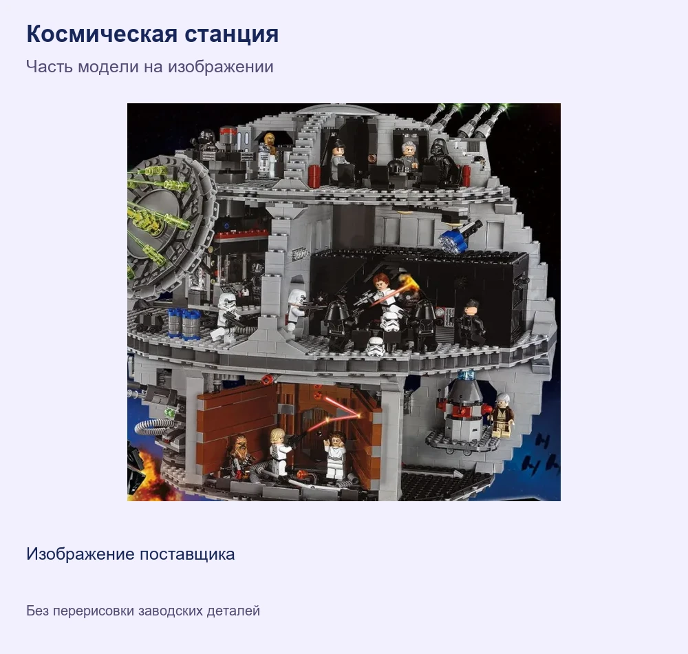 Конструктор «Сферическая космическая станция»