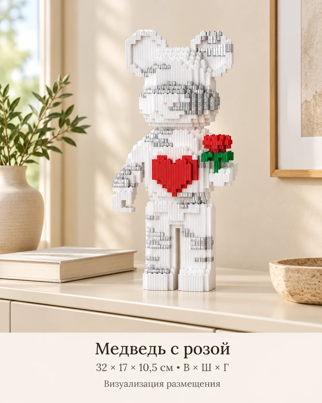 Конструктор «Медведь с розой» — визуализация размещения