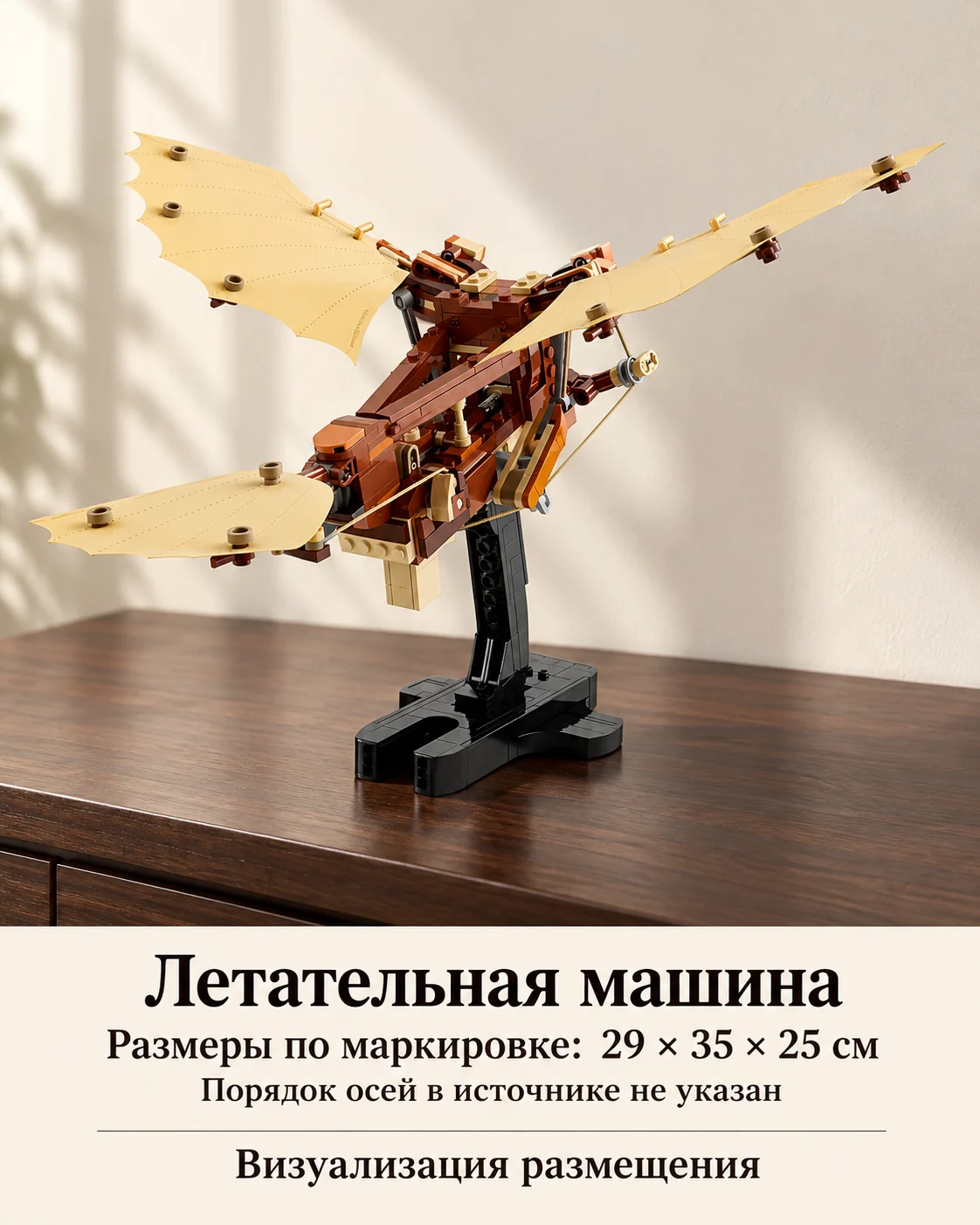 Конструктор «Летательная машина на подставке» — визуализация размещения