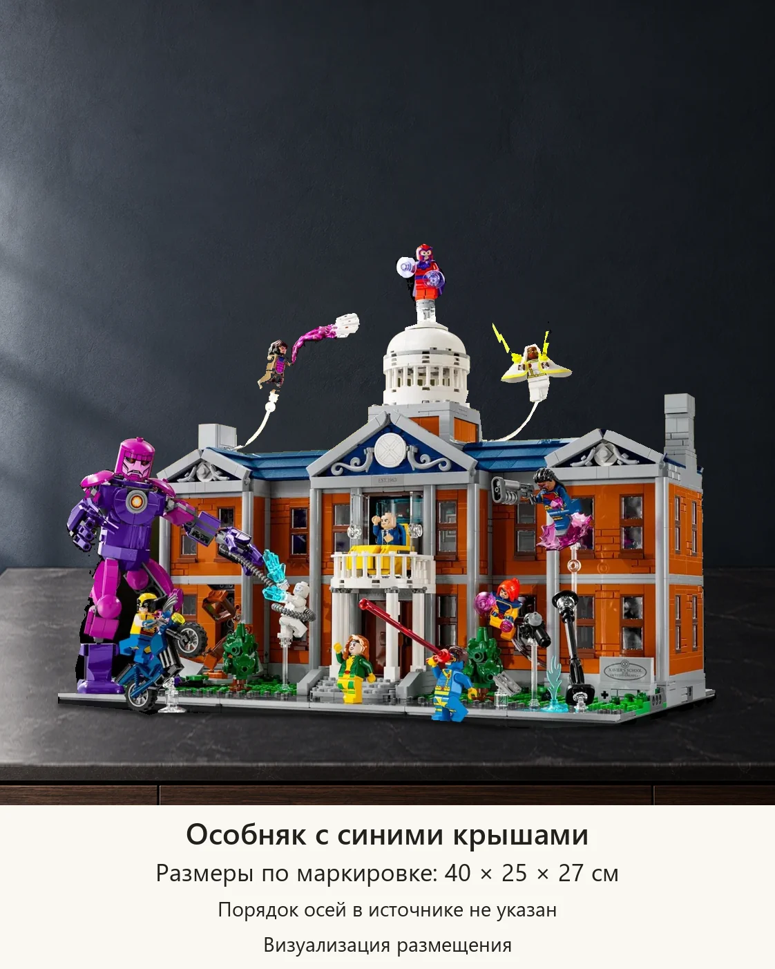 Конструктор «Особняк с синими крышами» — визуализация размещения
