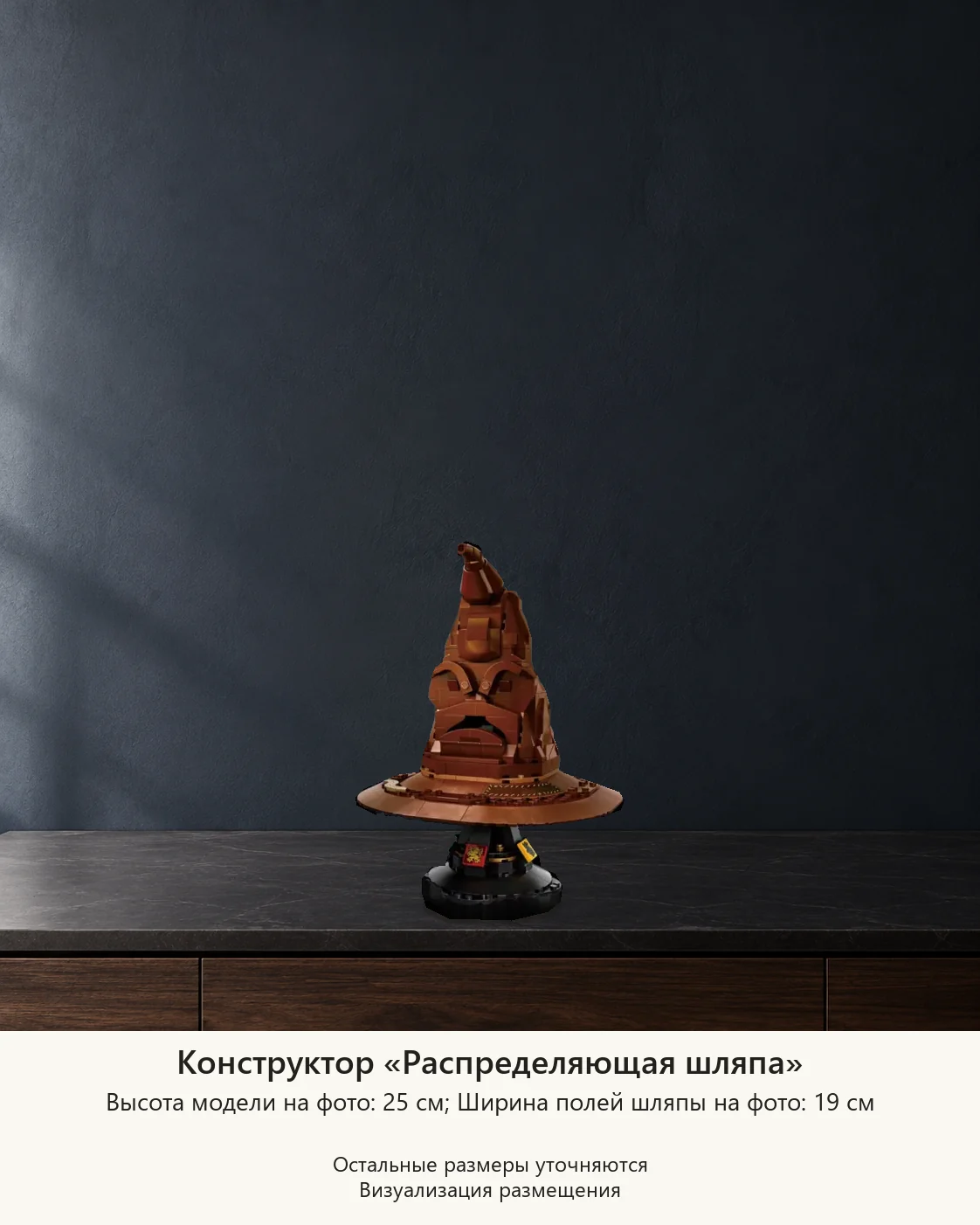 Конструктор «Распределяющая шляпа» — визуализация размещения