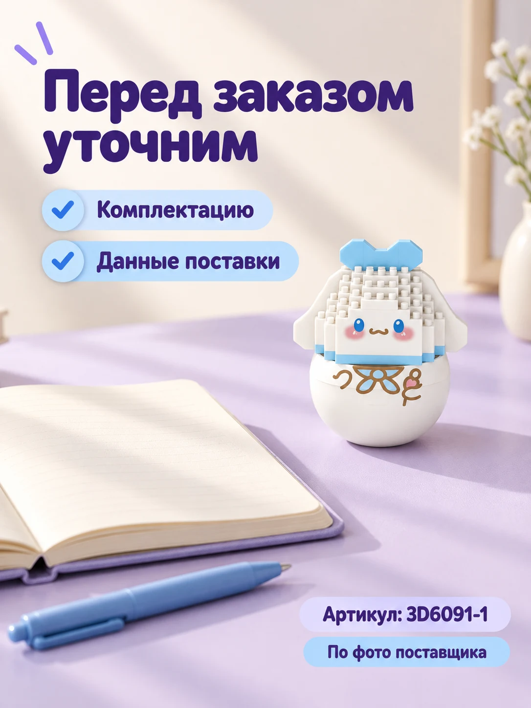 Конструктор «Белый ушастый персонаж» — изображение 7