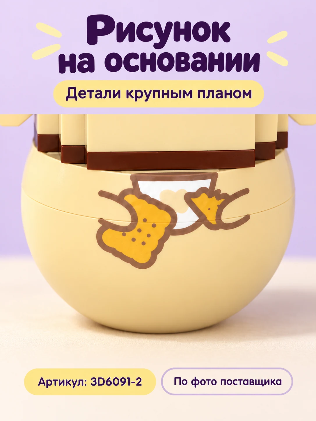 Конструктор «Бежевый щенок в коричневой шапочке» — изображение 3