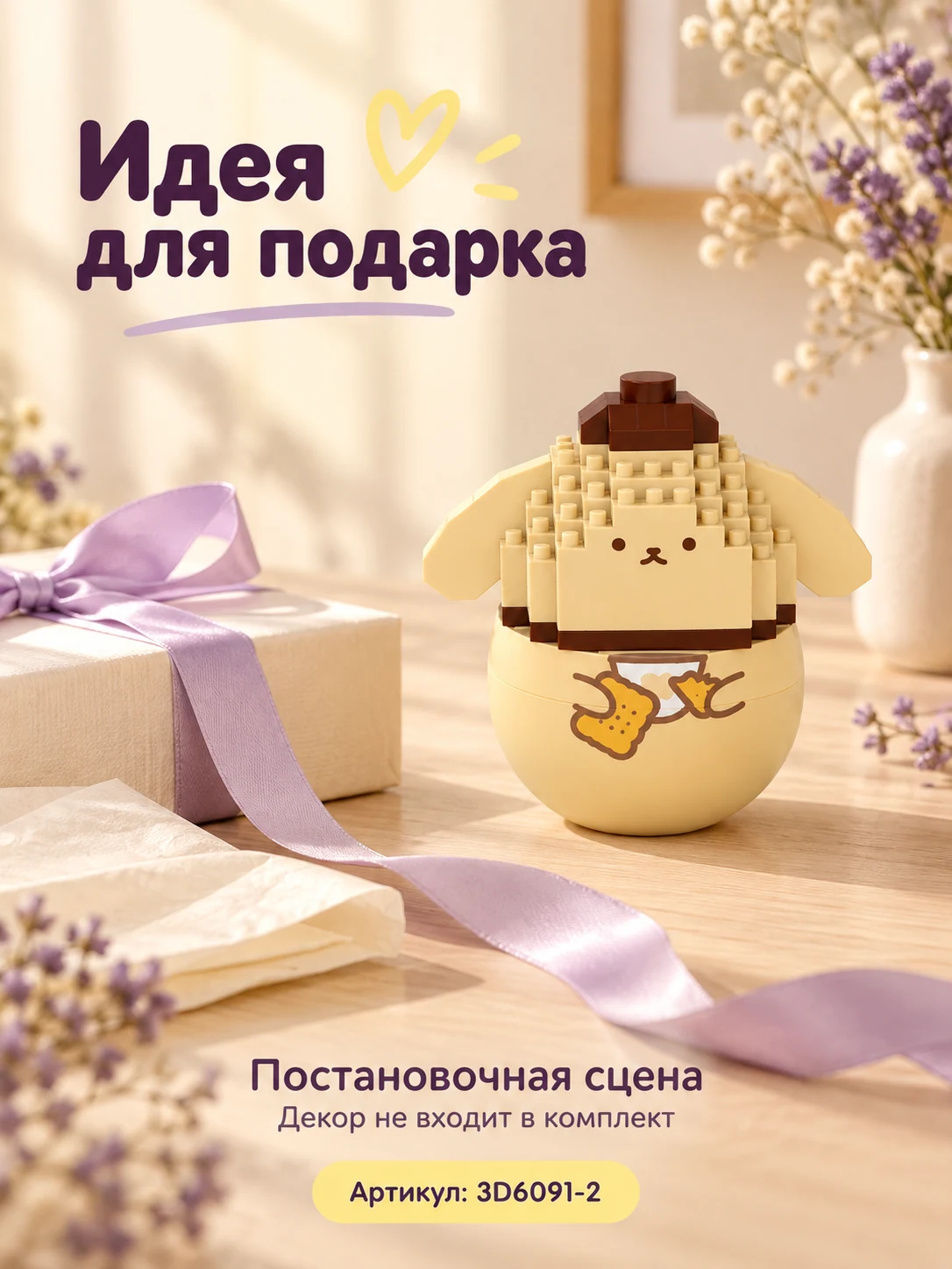 Конструктор «Бежевый щенок в коричневой шапочке» — изображение 5