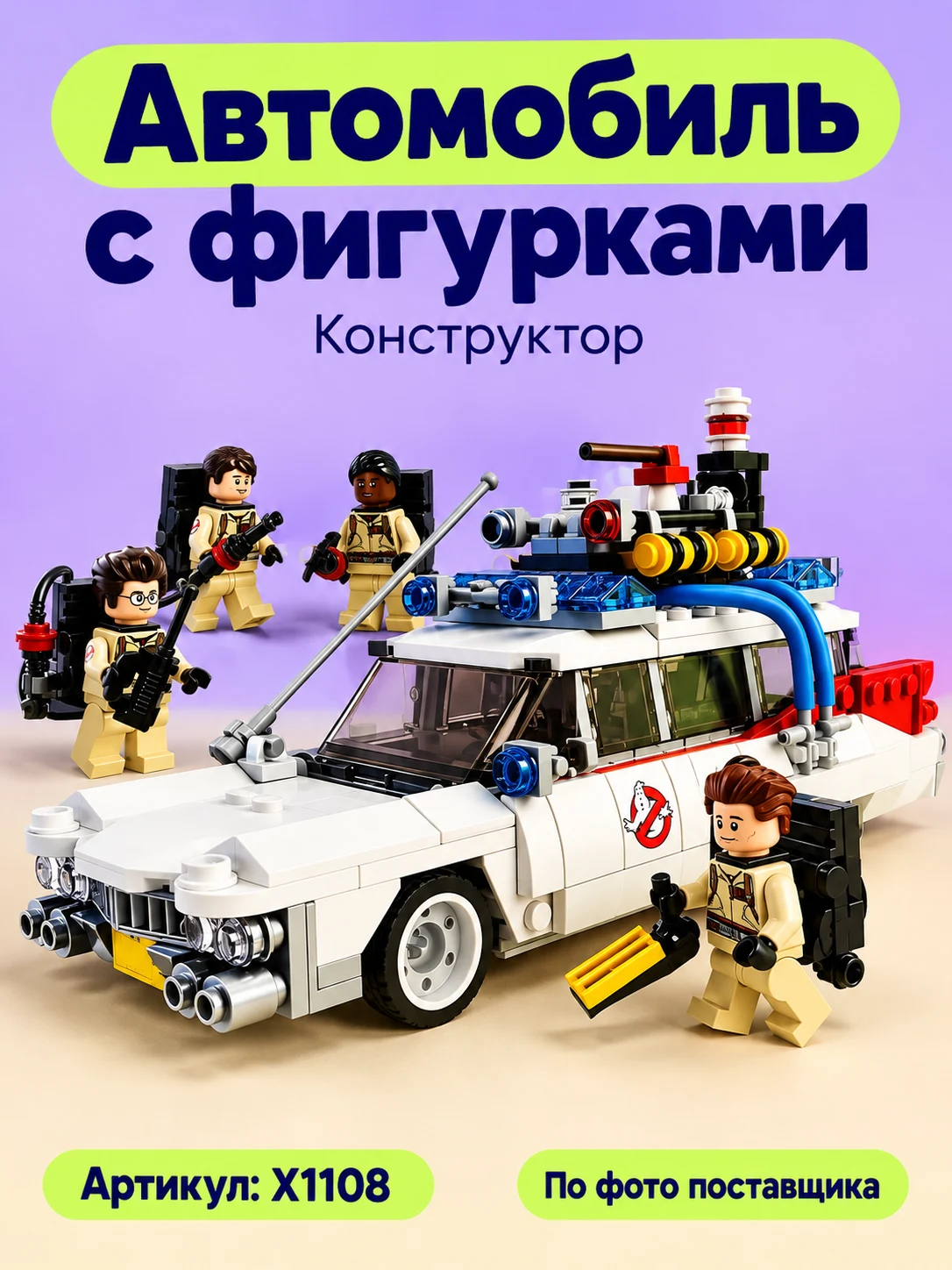 Конструктор «Автомобиль с фигурками»