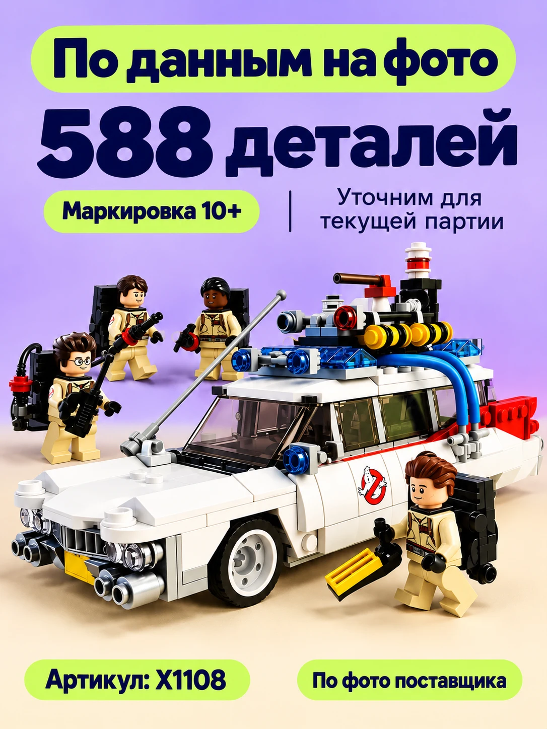 Конструктор «Автомобиль с фигурками» — изображение модели