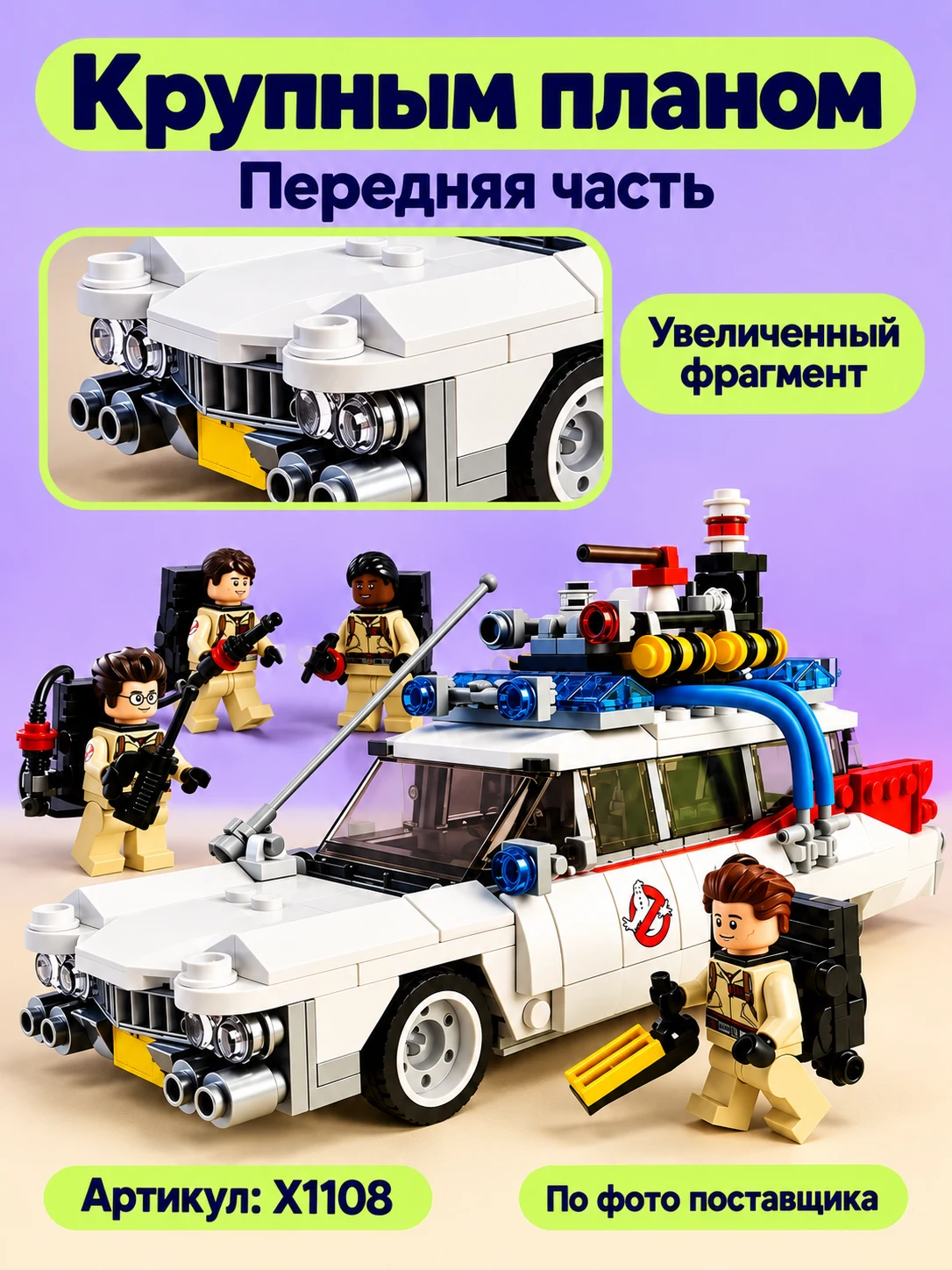 Конструктор «Автомобиль с фигурками» — изображение модели