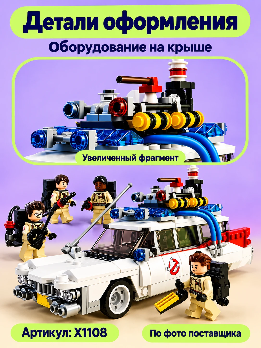 Конструктор «Автомобиль с фигурками» — изображение модели