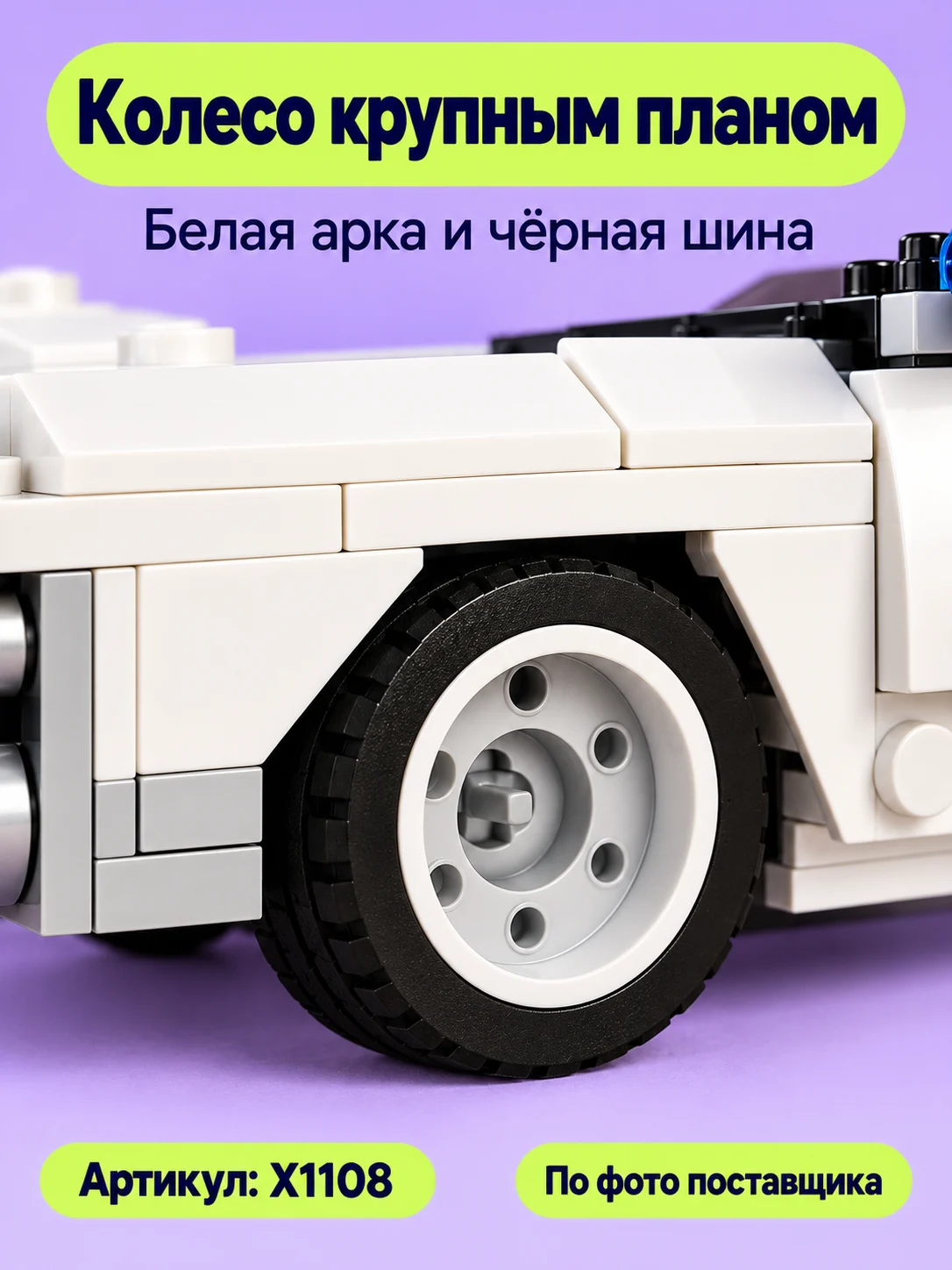 Конструктор «Автомобиль с фигурками» — изображение модели