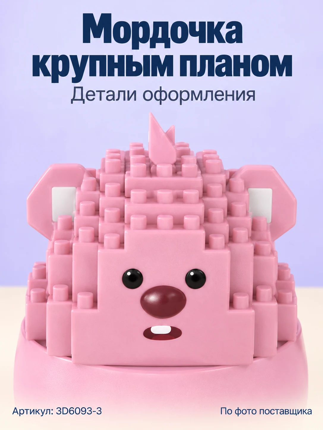 Конструктор «Розовый зверёк с бургером» — изображение 2