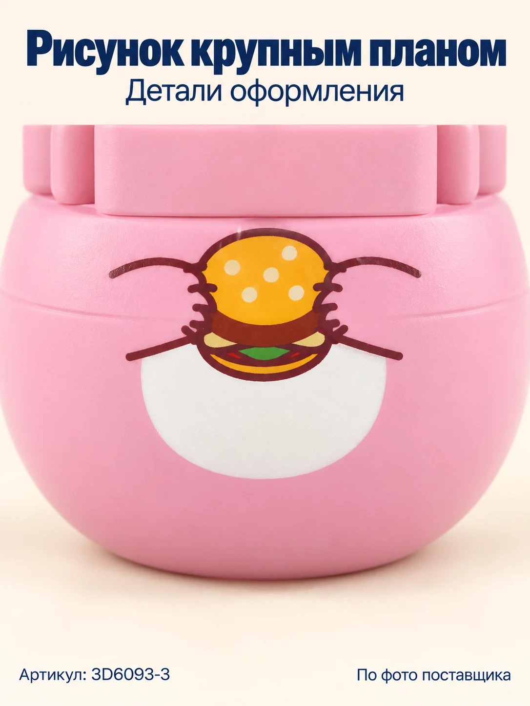 Конструктор «Розовый зверёк с бургером» — изображение 4