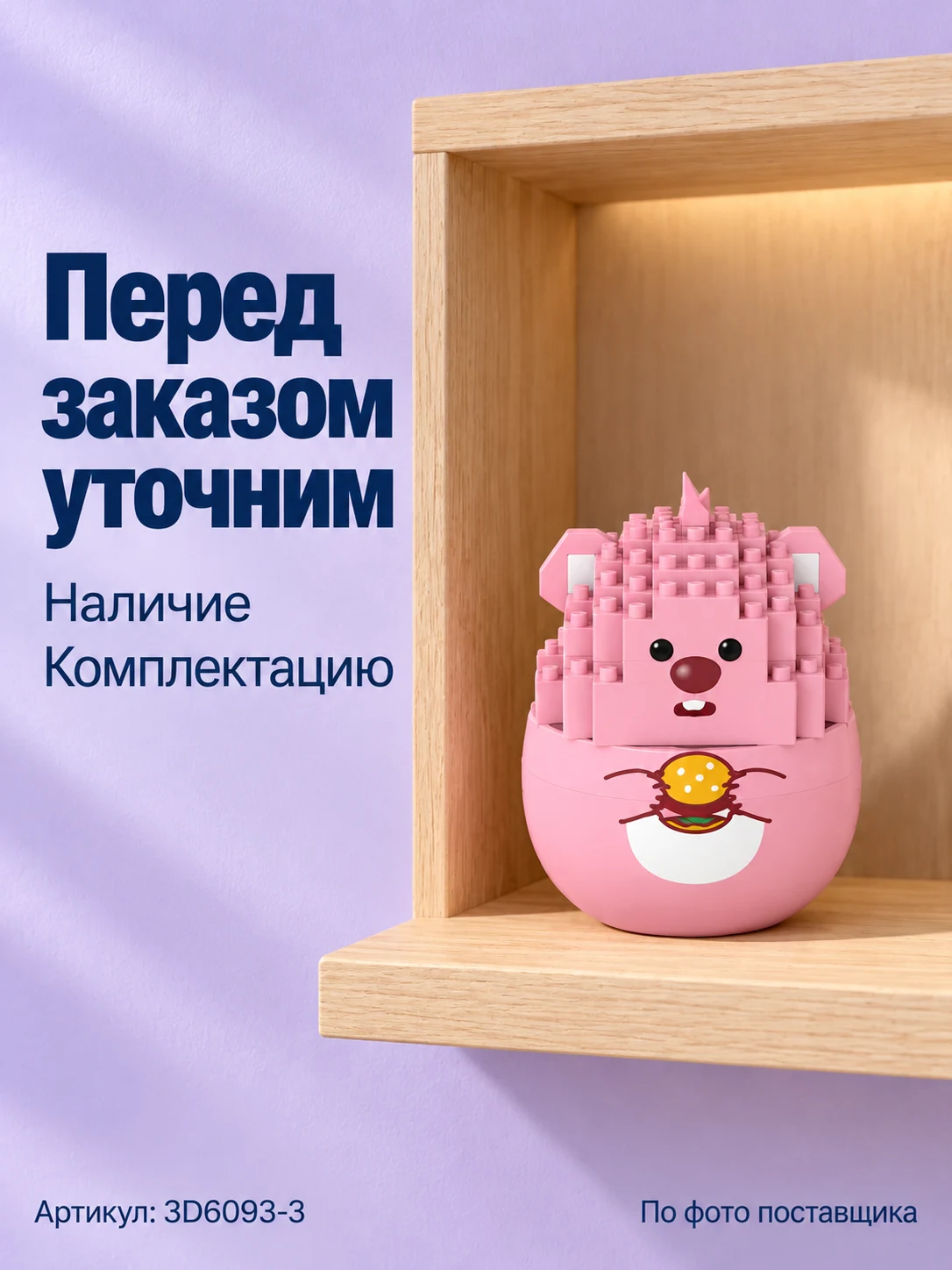 Конструктор «Розовый зверёк с бургером» — изображение 7