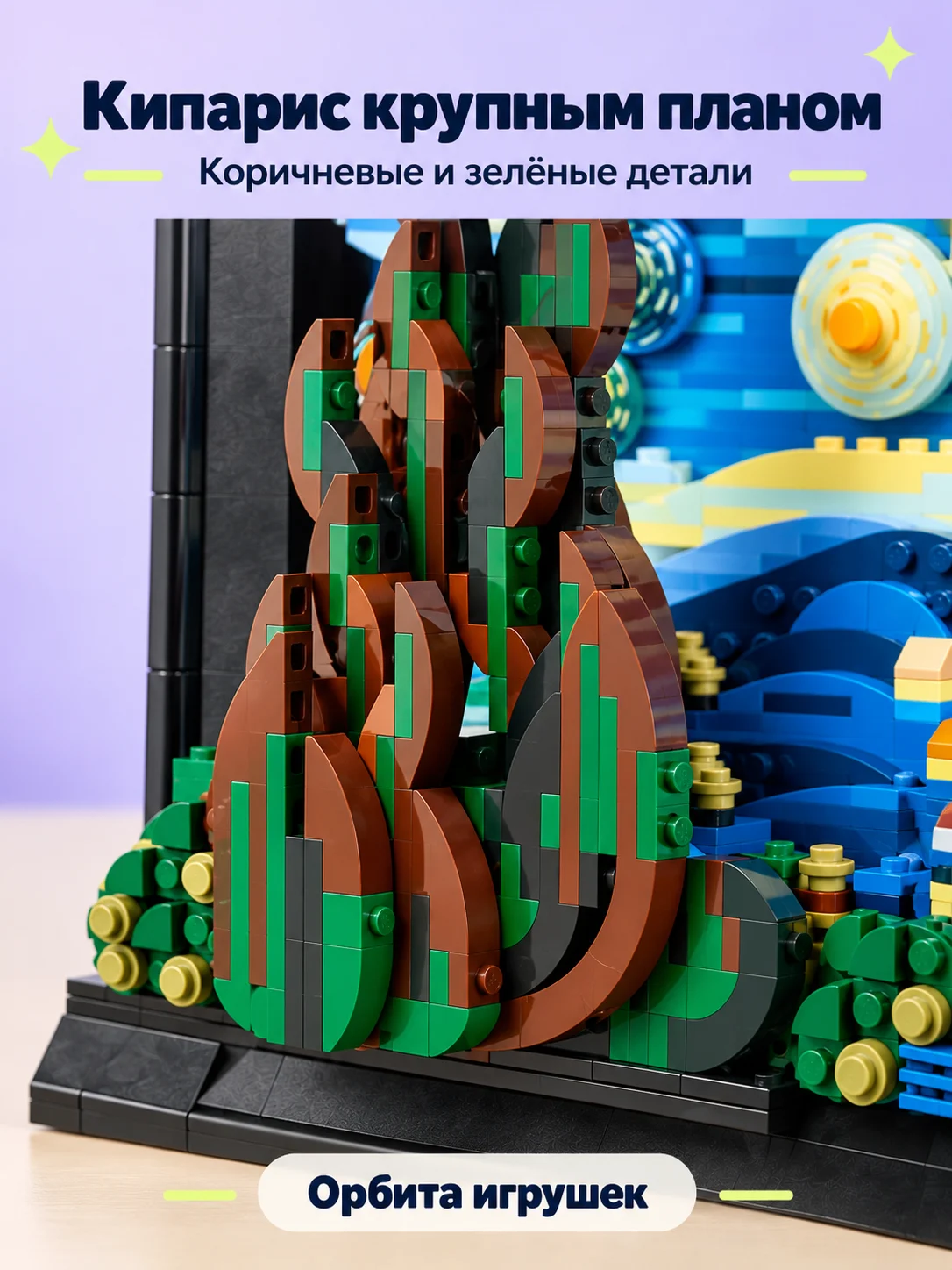 Конструктор «Звёздная ночь» — изображение модели