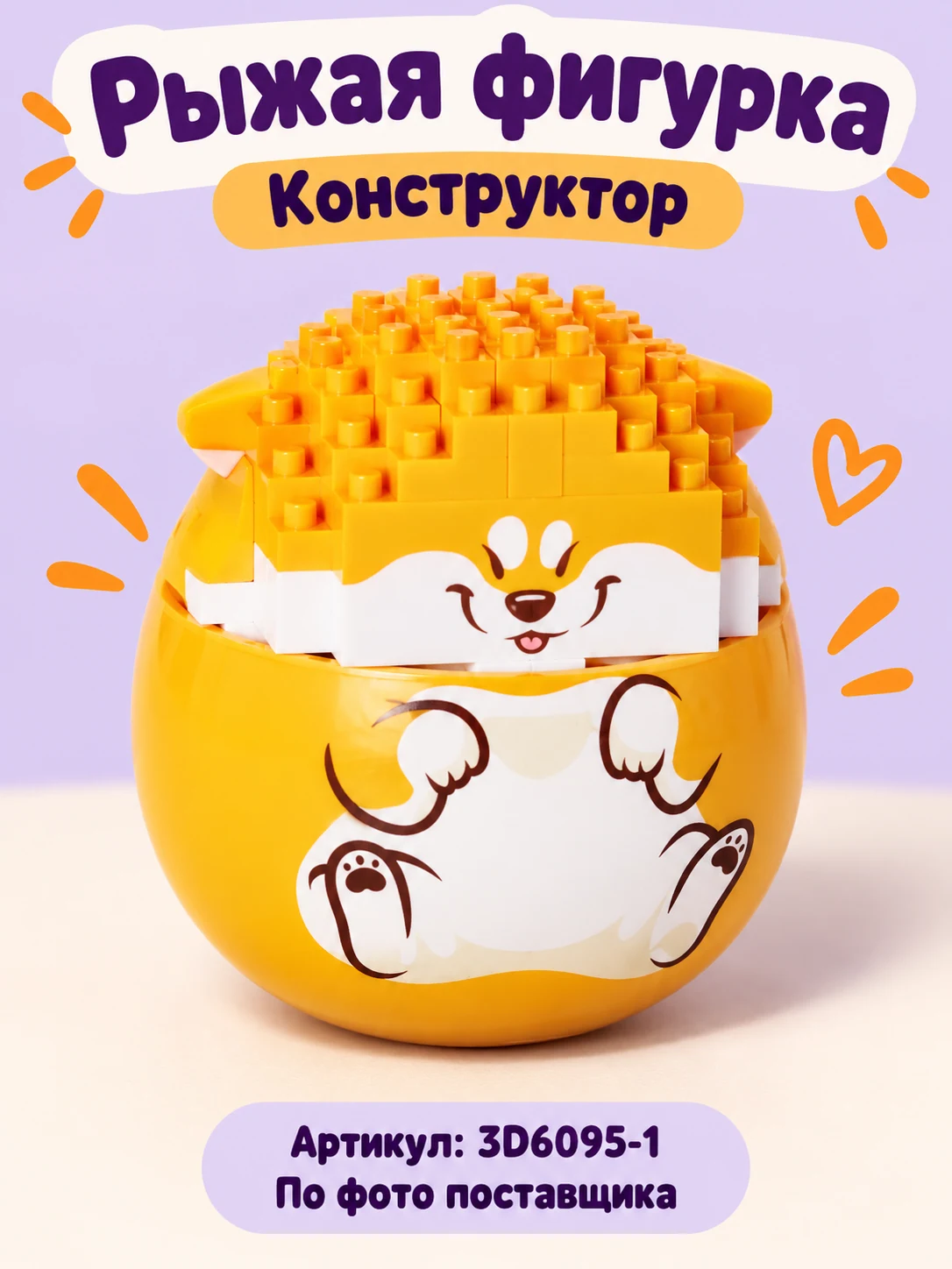 Рыжая фигурка