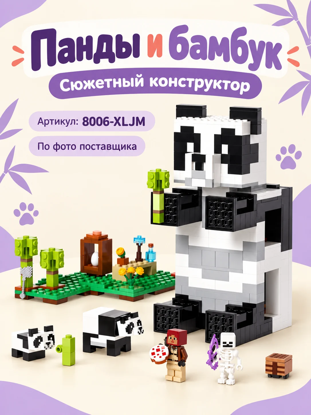 Конструктор «Панды и бамбук»