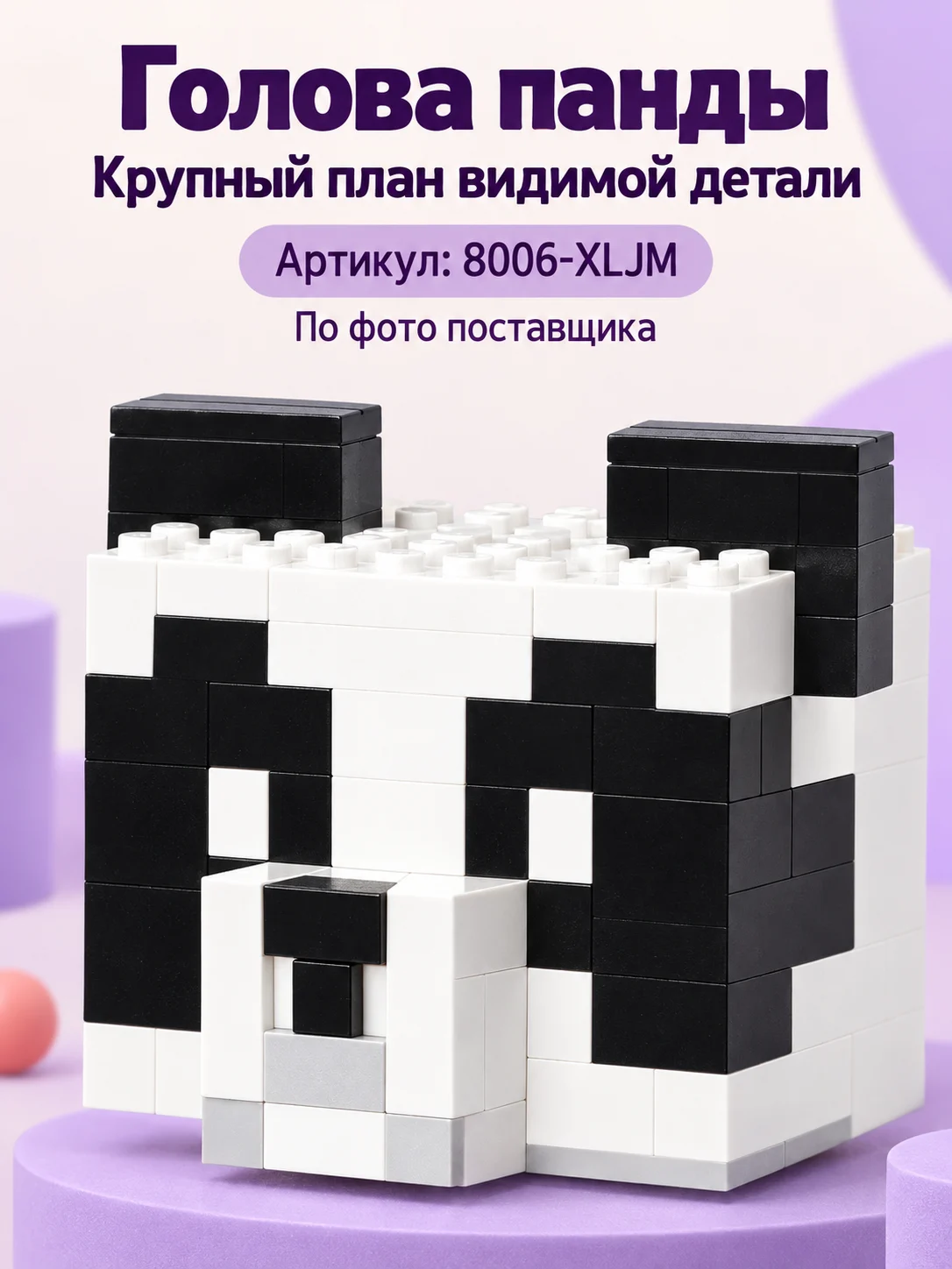 Конструктор «Панды и бамбук» — изображение 2