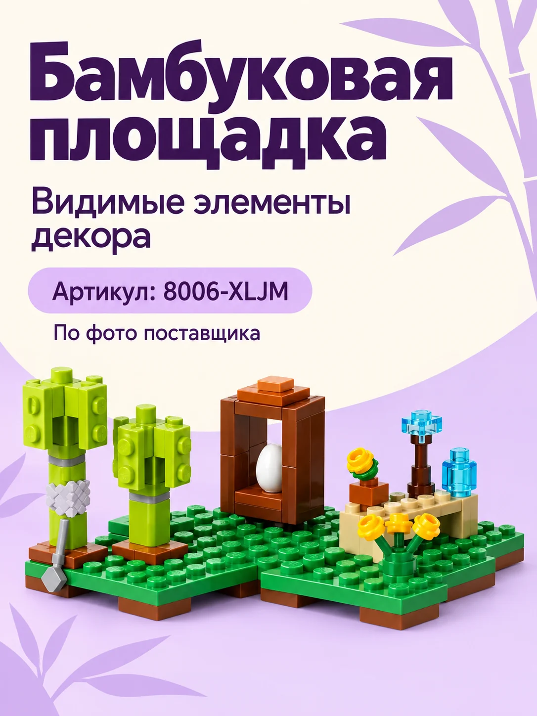 Конструктор «Панды и бамбук» — изображение 4