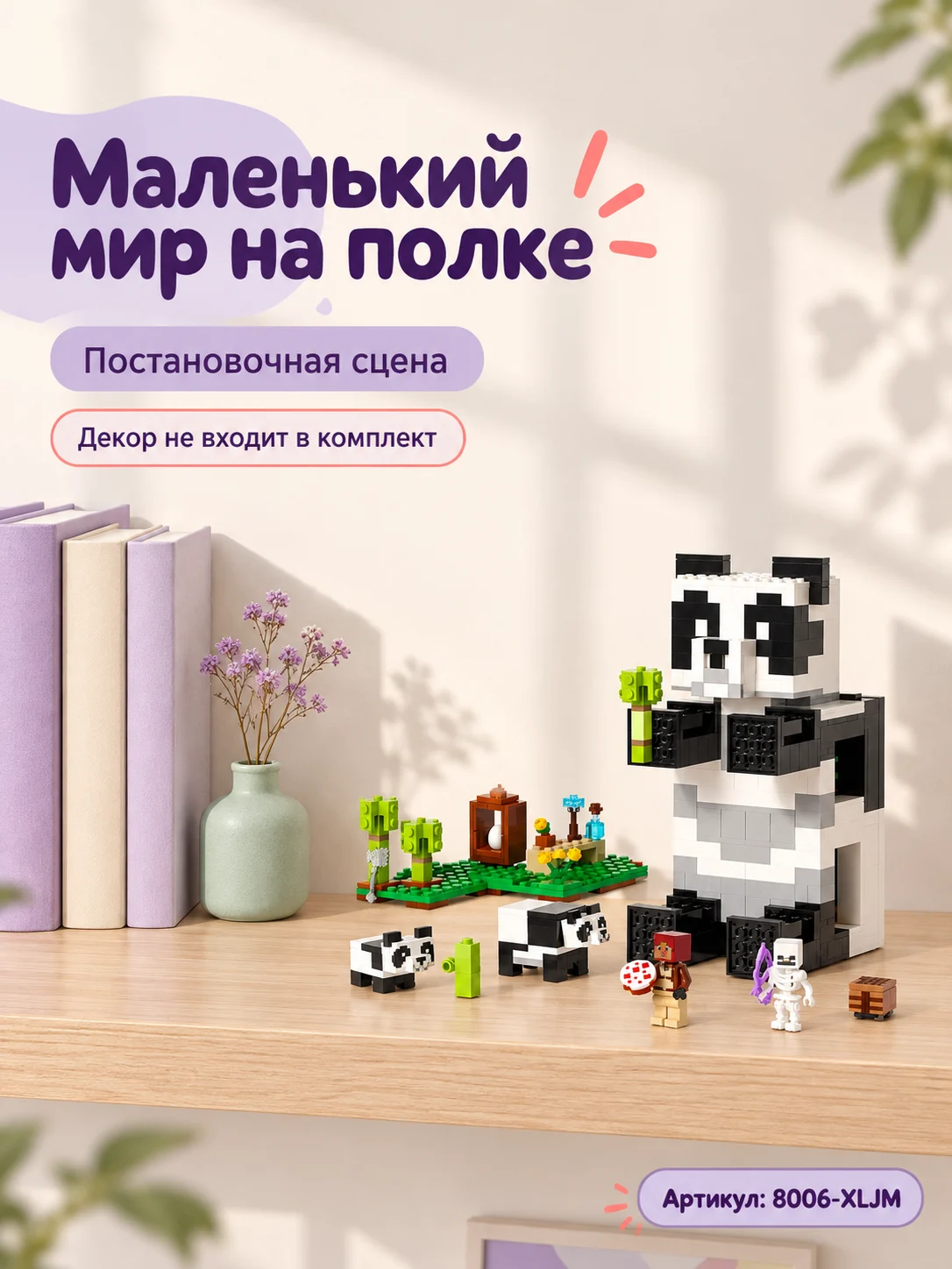 Конструктор «Панды и бамбук» — изображение 7