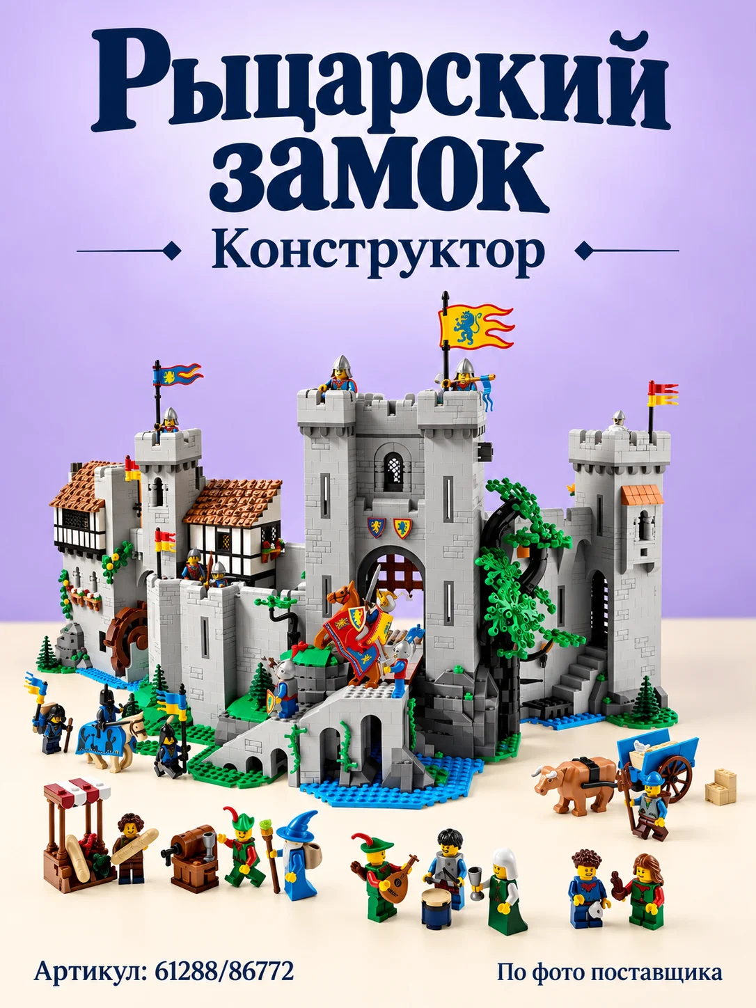 Конструктор «Рыцарский замок» — изображение 1