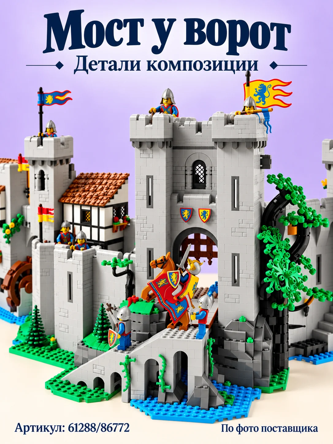 Конструктор «Рыцарский замок» — изображение 4