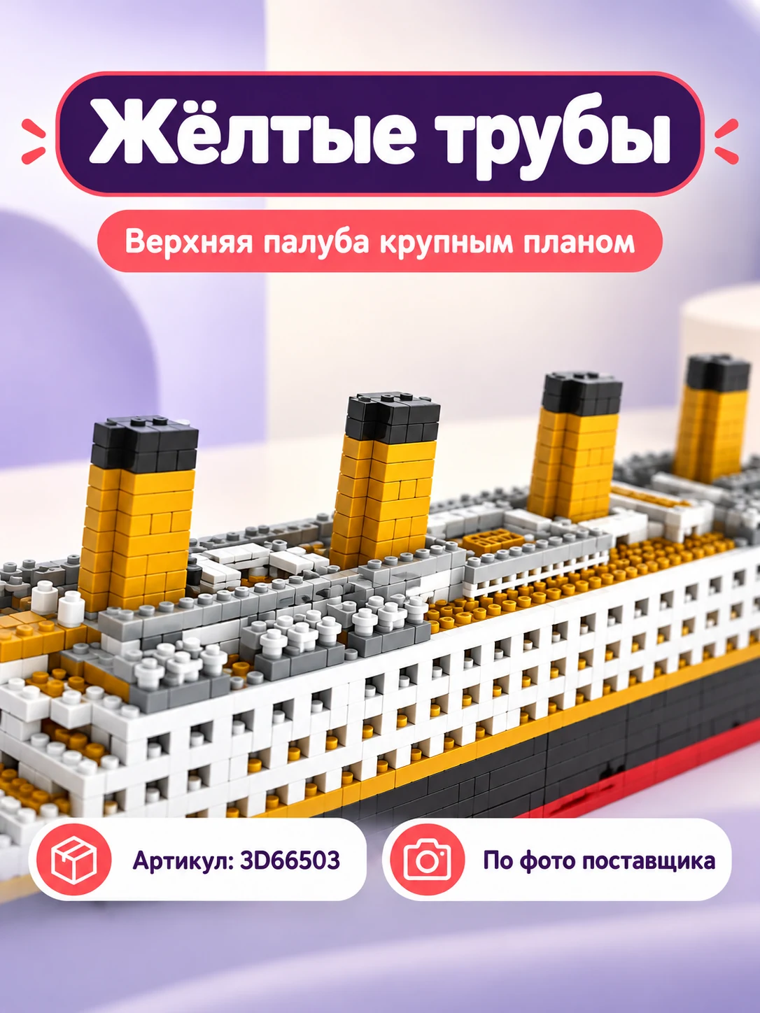Океанский лайнер на подставке — изображение 2