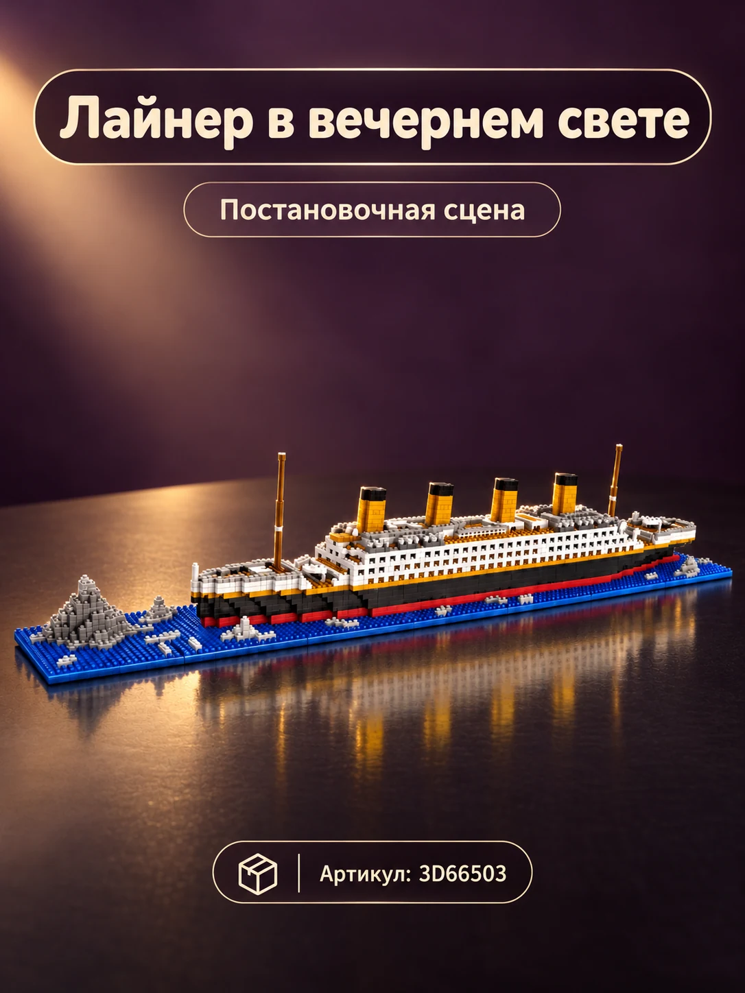 Океанский лайнер на подставке — изображение 4