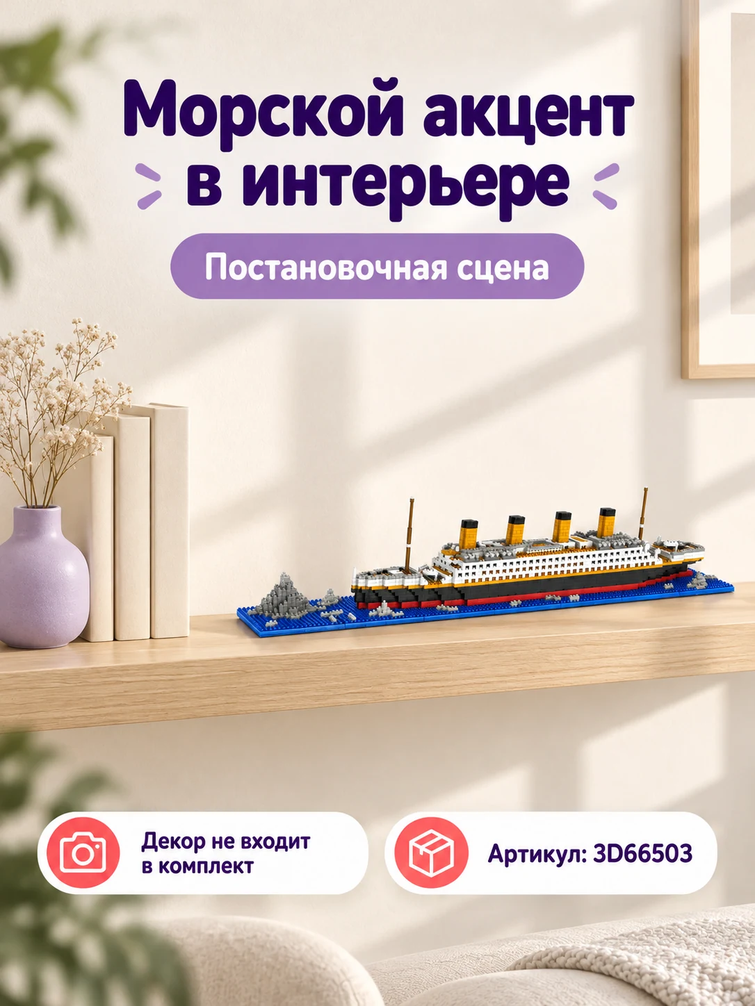 Океанский лайнер на подставке — изображение 6