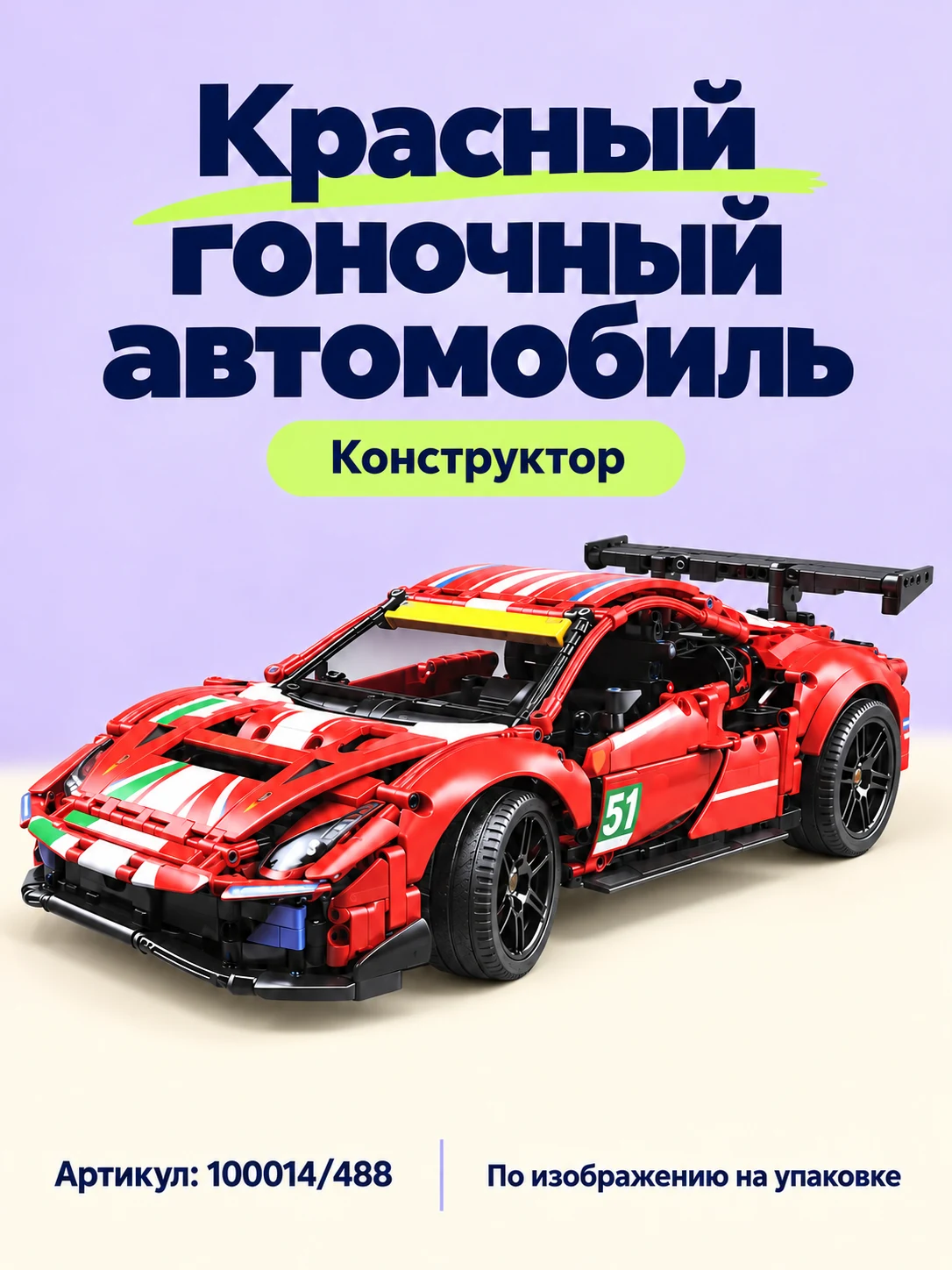 Красный гоночный автомобиль