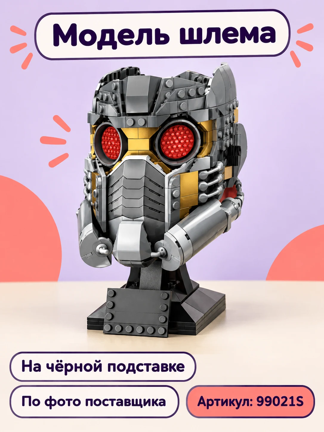 Модель шлема на подставке