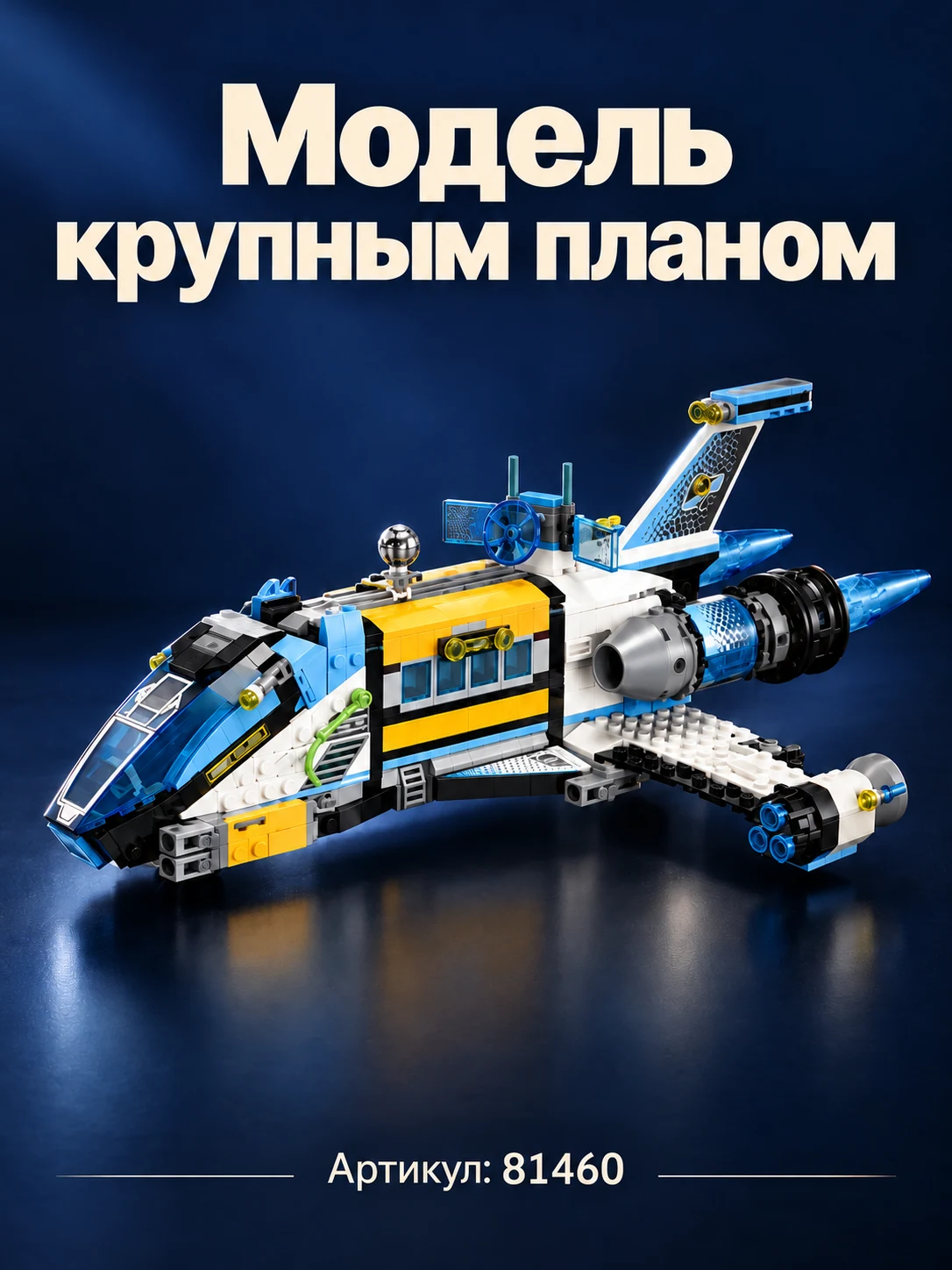 Конструктор «Космический автобус» — изображение 6