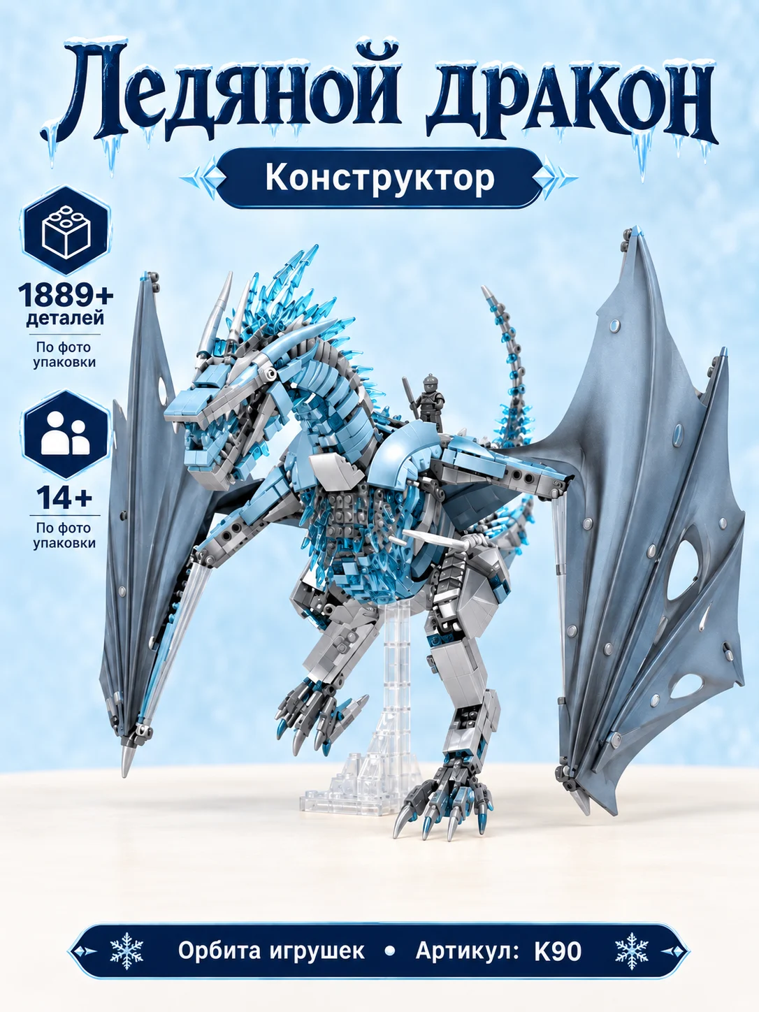 Конструктор «Ледяной дракон»