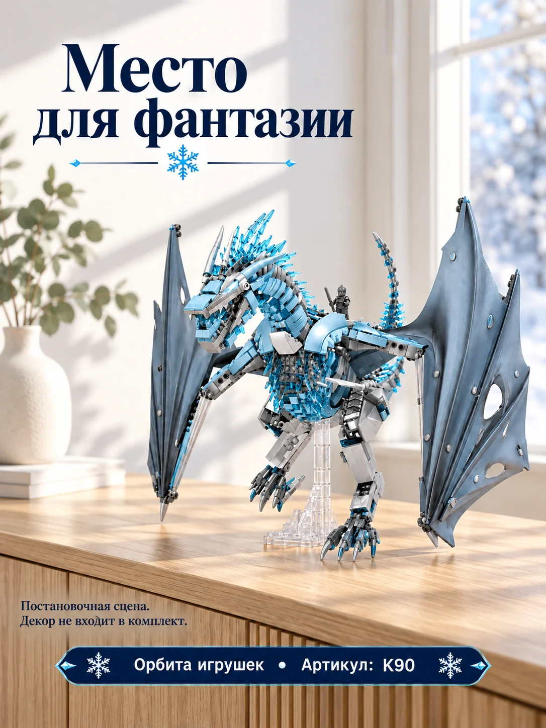 Конструктор «Ледяной дракон» — изображение 6