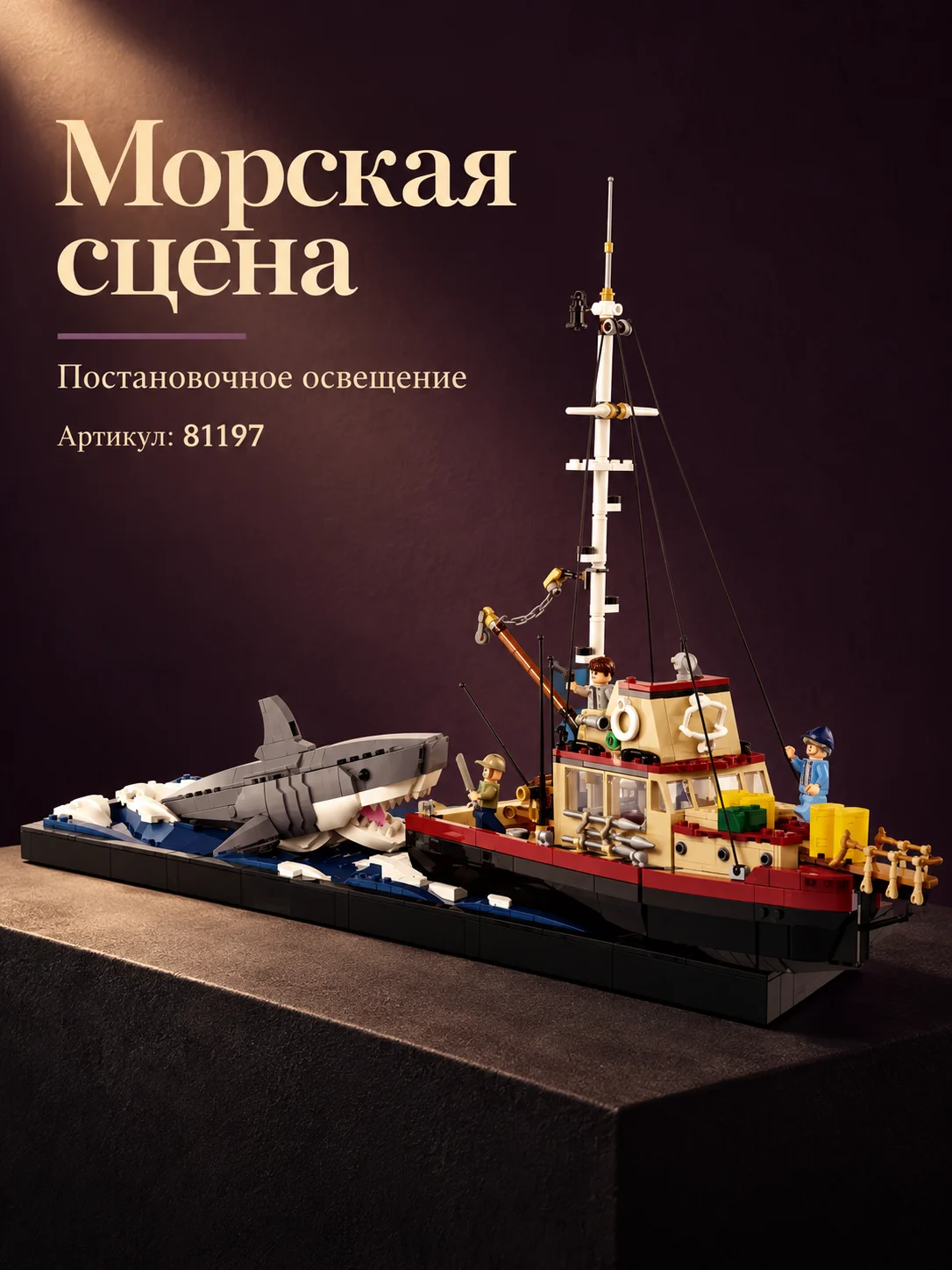 Конструктор «Лодка и акула» — изображение 4