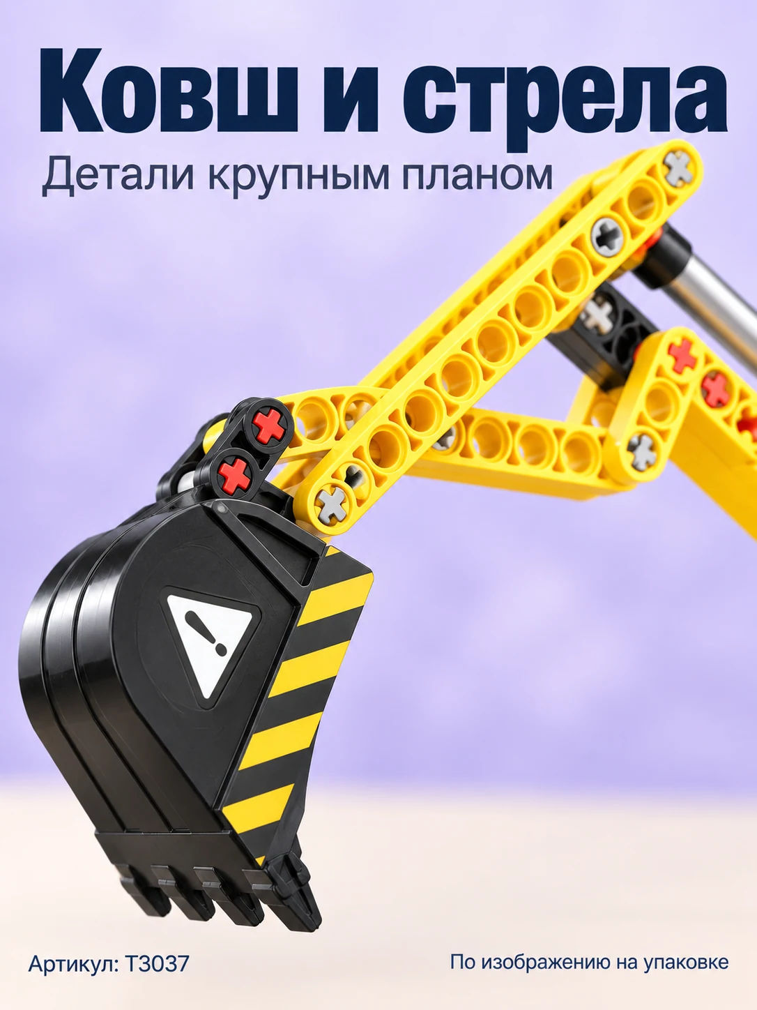 Конструктор «Жёлтый колёсный экскаватор» — изображение 2