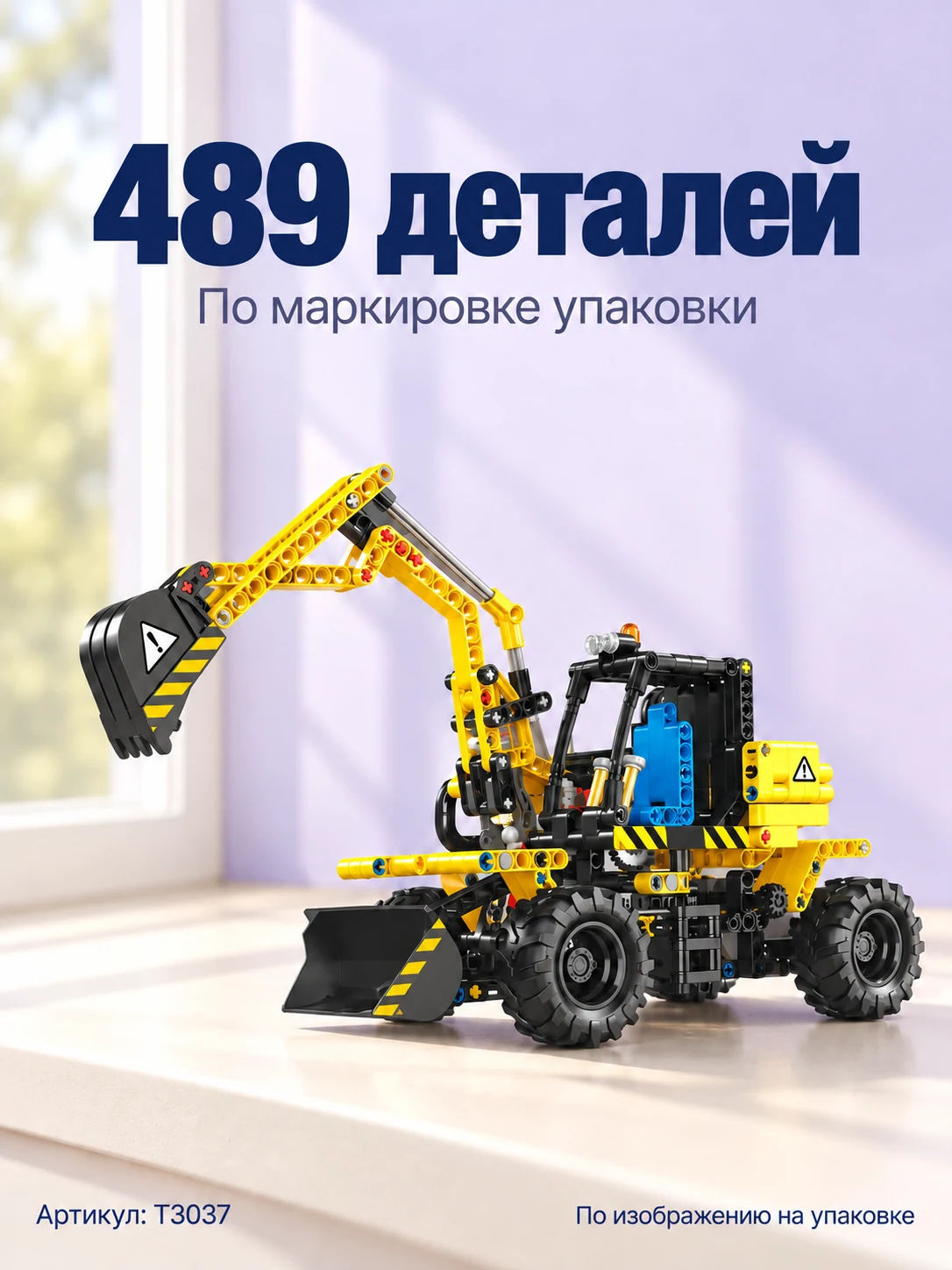 Конструктор «Жёлтый колёсный экскаватор» — изображение 4