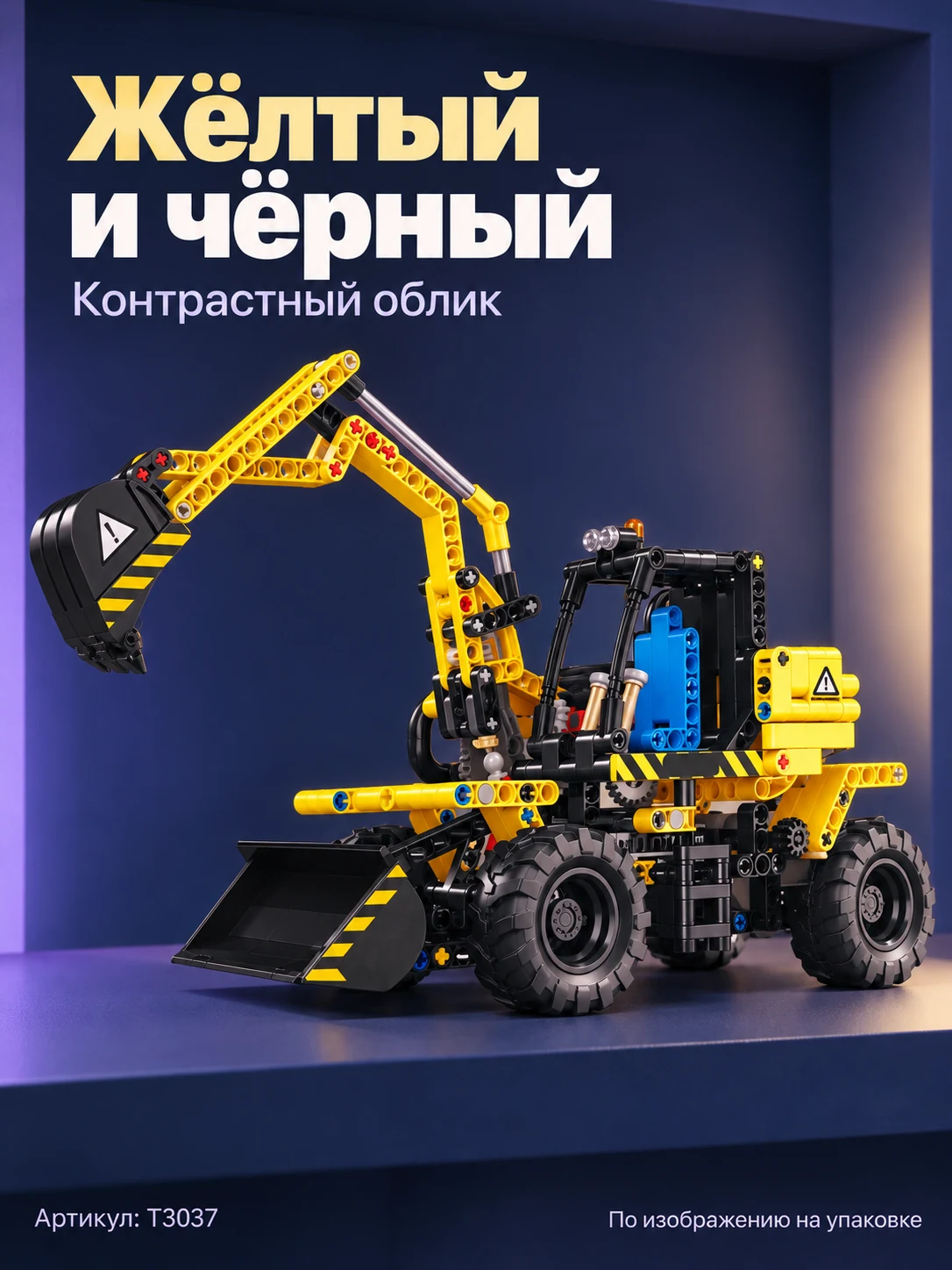 Конструктор «Жёлтый колёсный экскаватор» — изображение 6