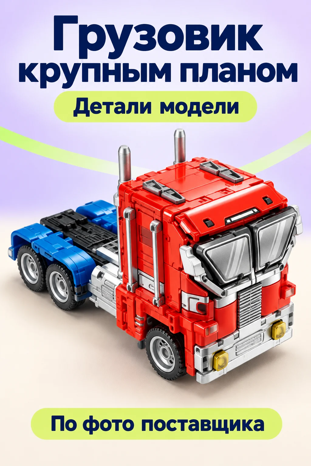 Конструктор «Робот-грузовик» — изображение модели