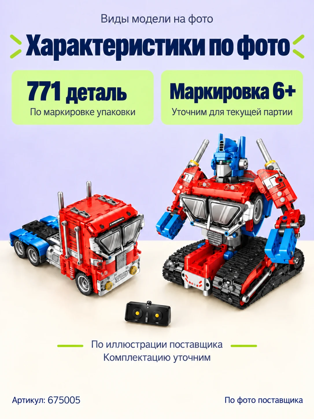 Конструктор «Робот-грузовик» — изображение модели