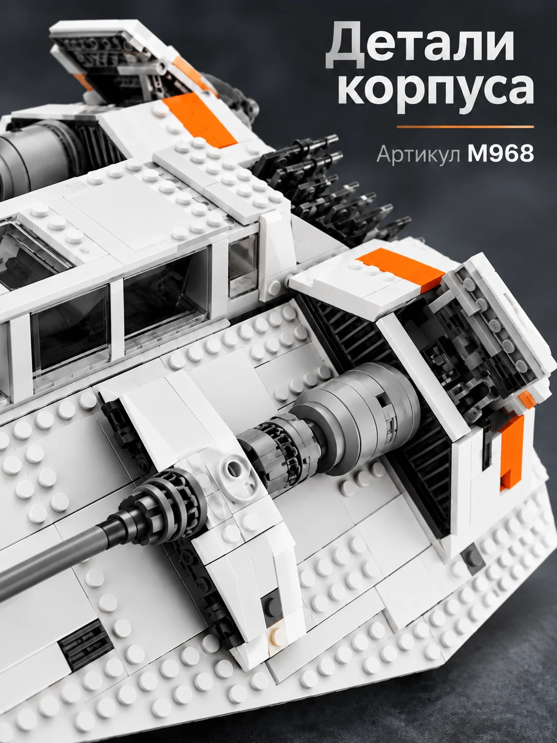 Конструктор стар ворс — изображение 4