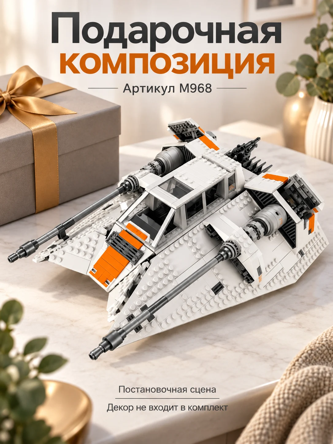 Конструктор стар ворс — изображение 6