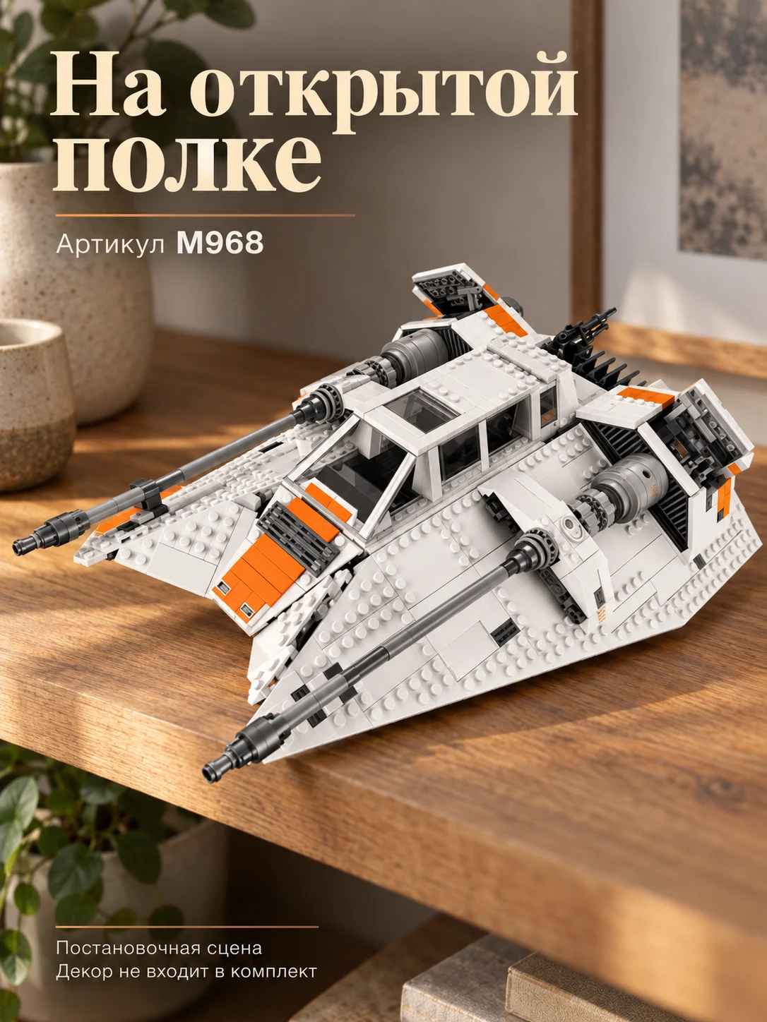 Конструктор стар ворс — изображение 7