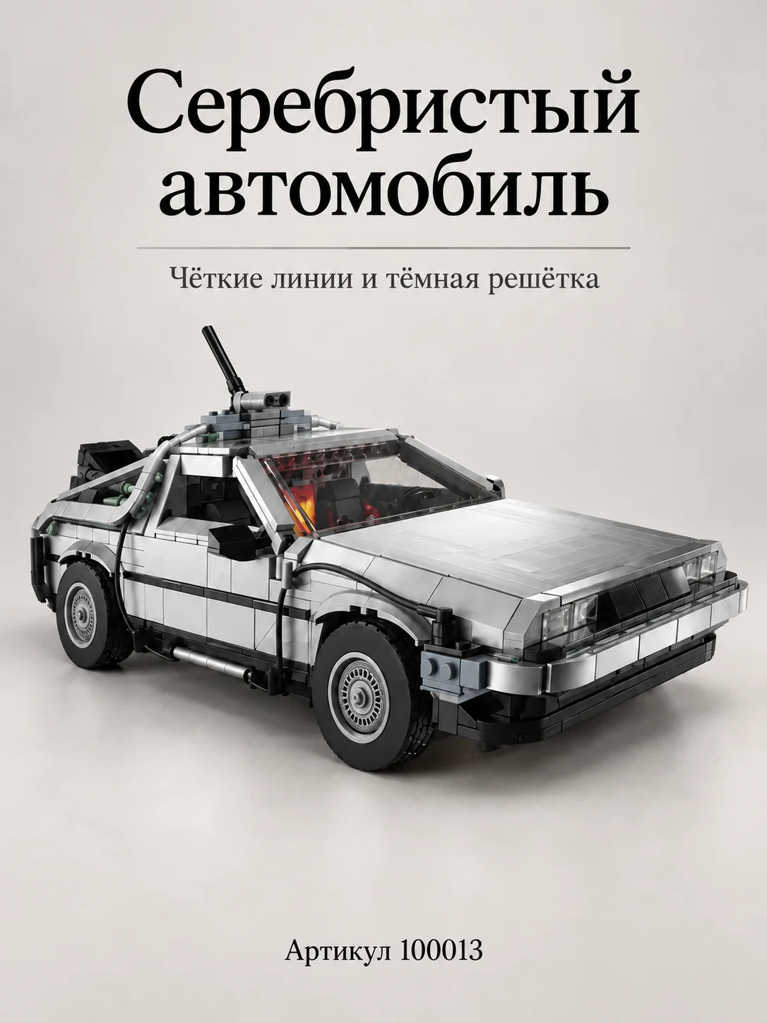Конструктор техно