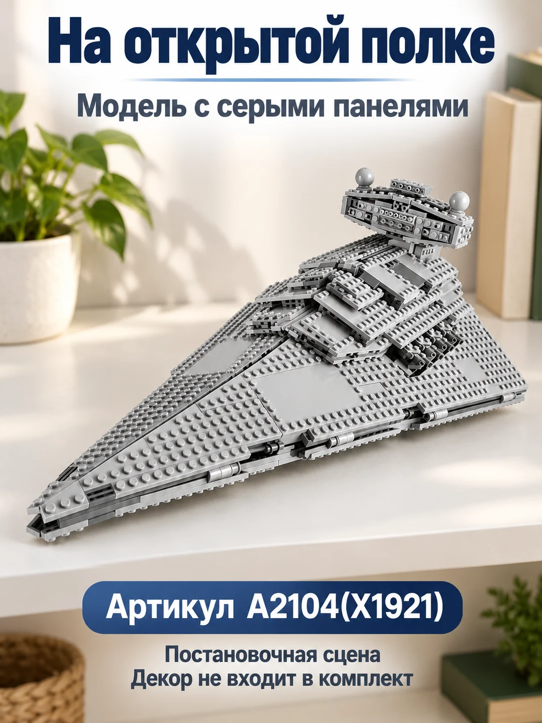 X1921) конструктор стар ворс — изображение 7
