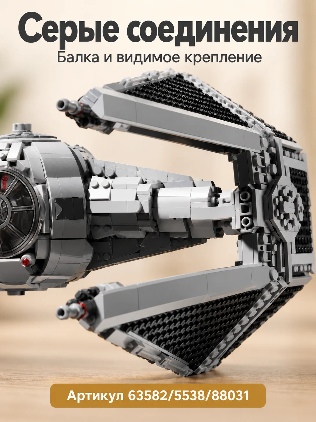 Конструктор стар ворс — изображение 4