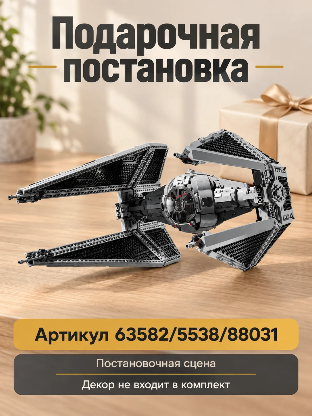Конструктор стар ворс — изображение 6