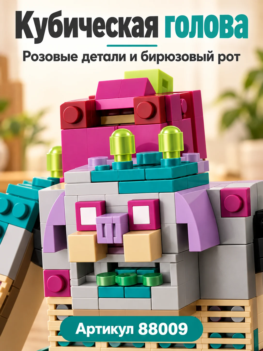 Конструктор «Кубический великан с персонажами» — изображение 2