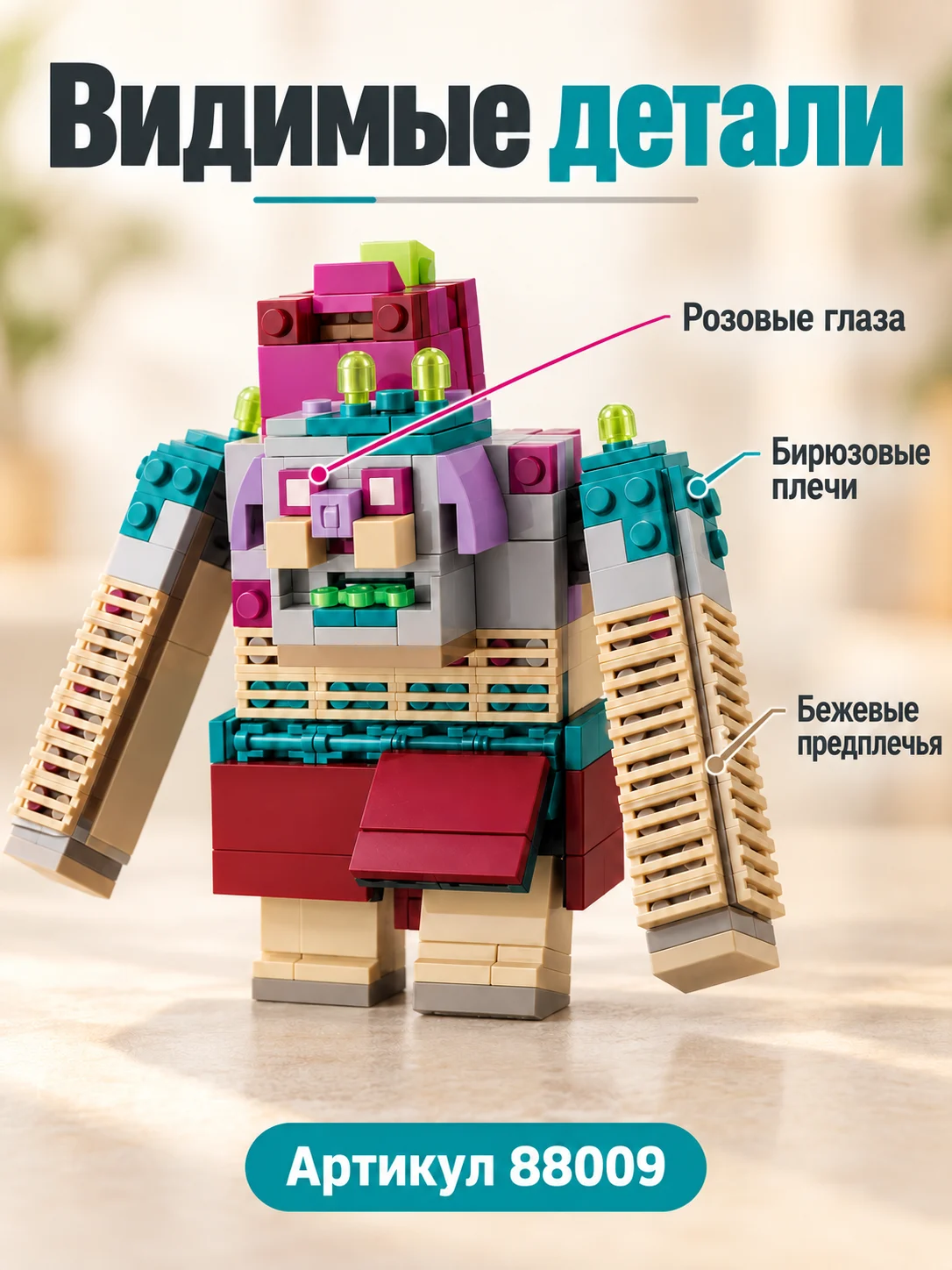 Конструктор «Кубический великан с персонажами» — изображение 4