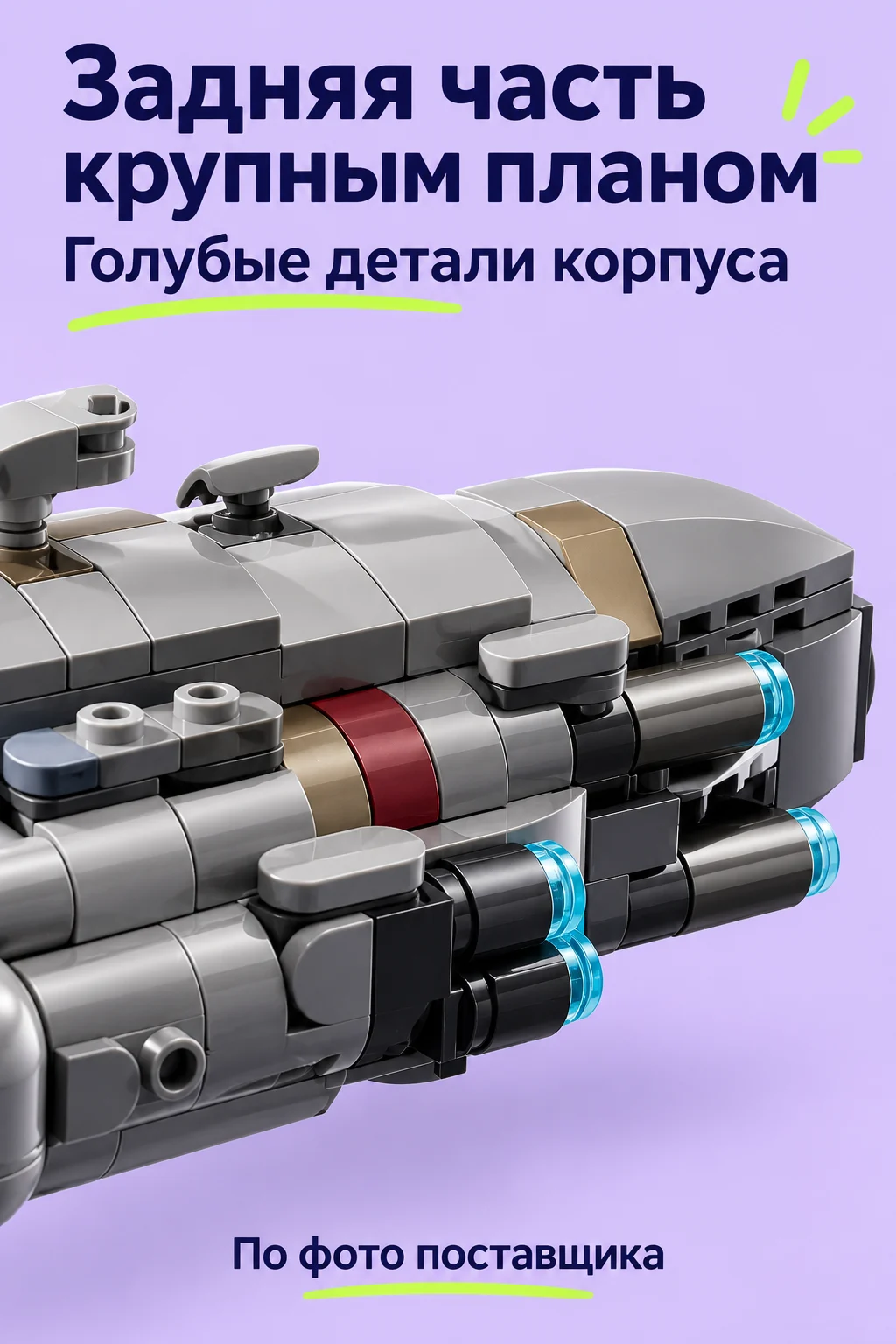 Конструктор «Космический крейсер на подставке» — изображение модели