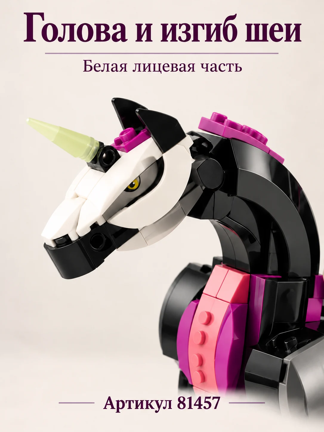 Конструктор «Крылатый фантастический конь» — изображение 2