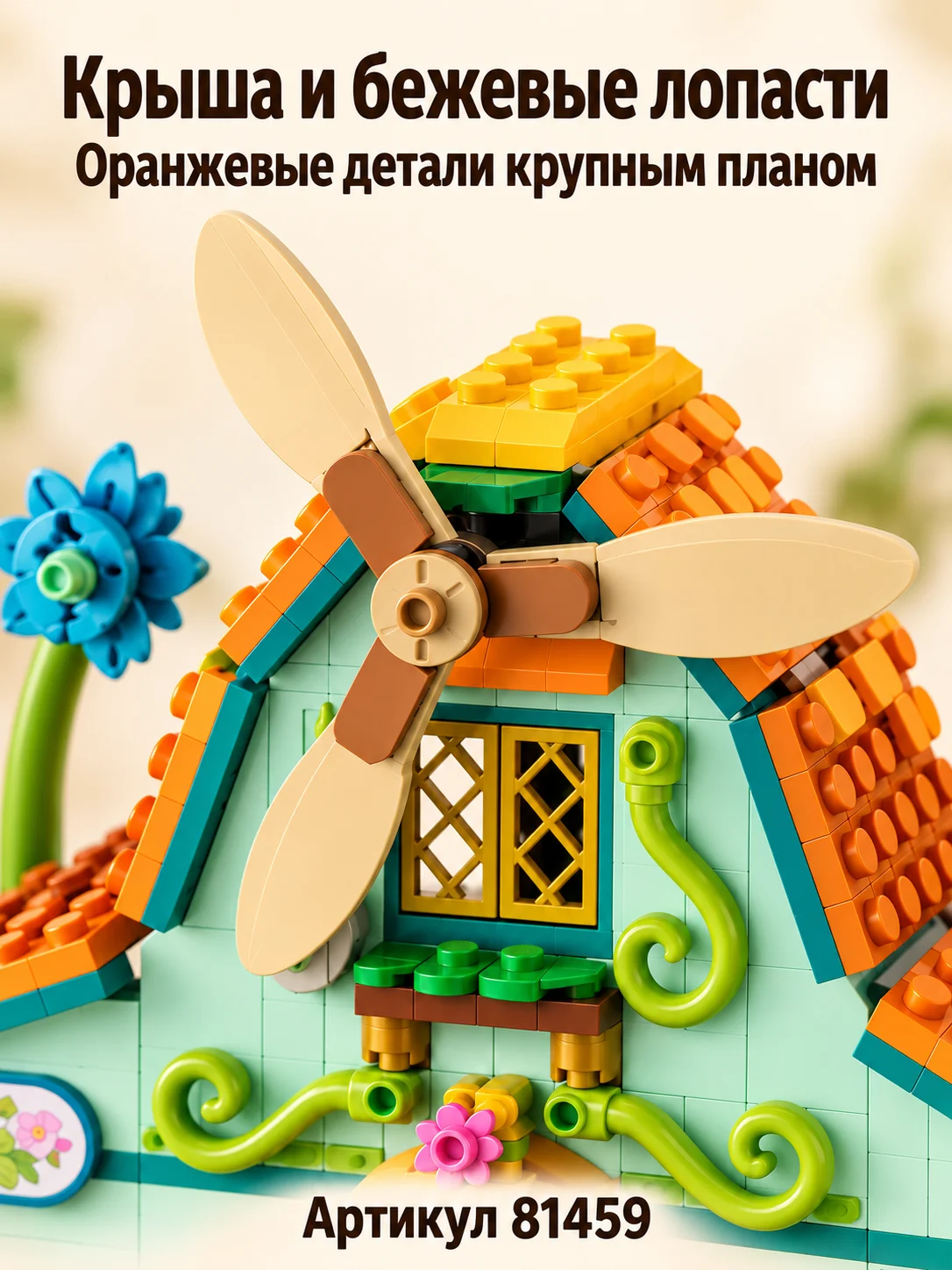 Конструктор «Фантазийный дом с мельницей» — изображение 2